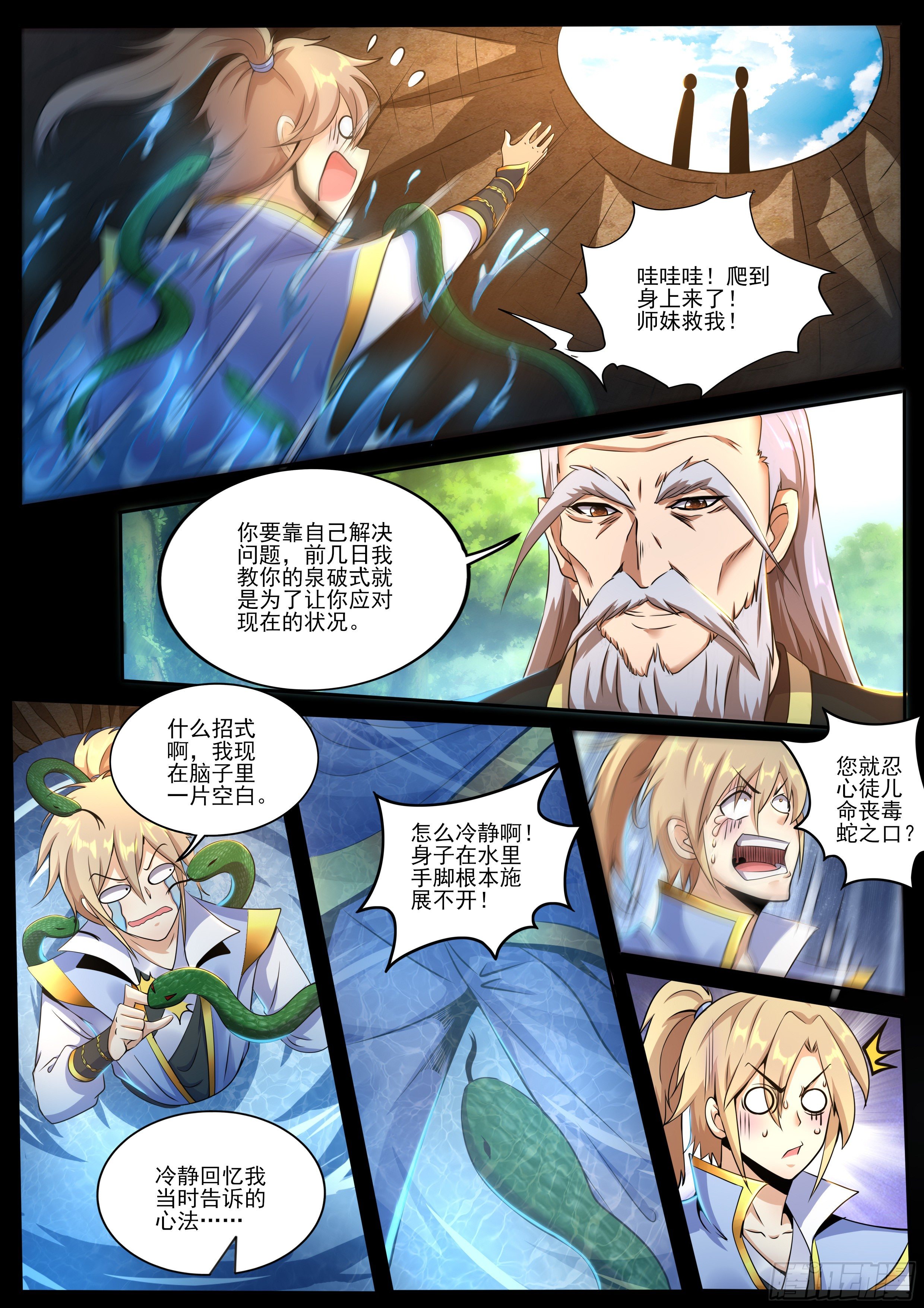 🍚仙骨 2-苏宇师兄变了… 第13页