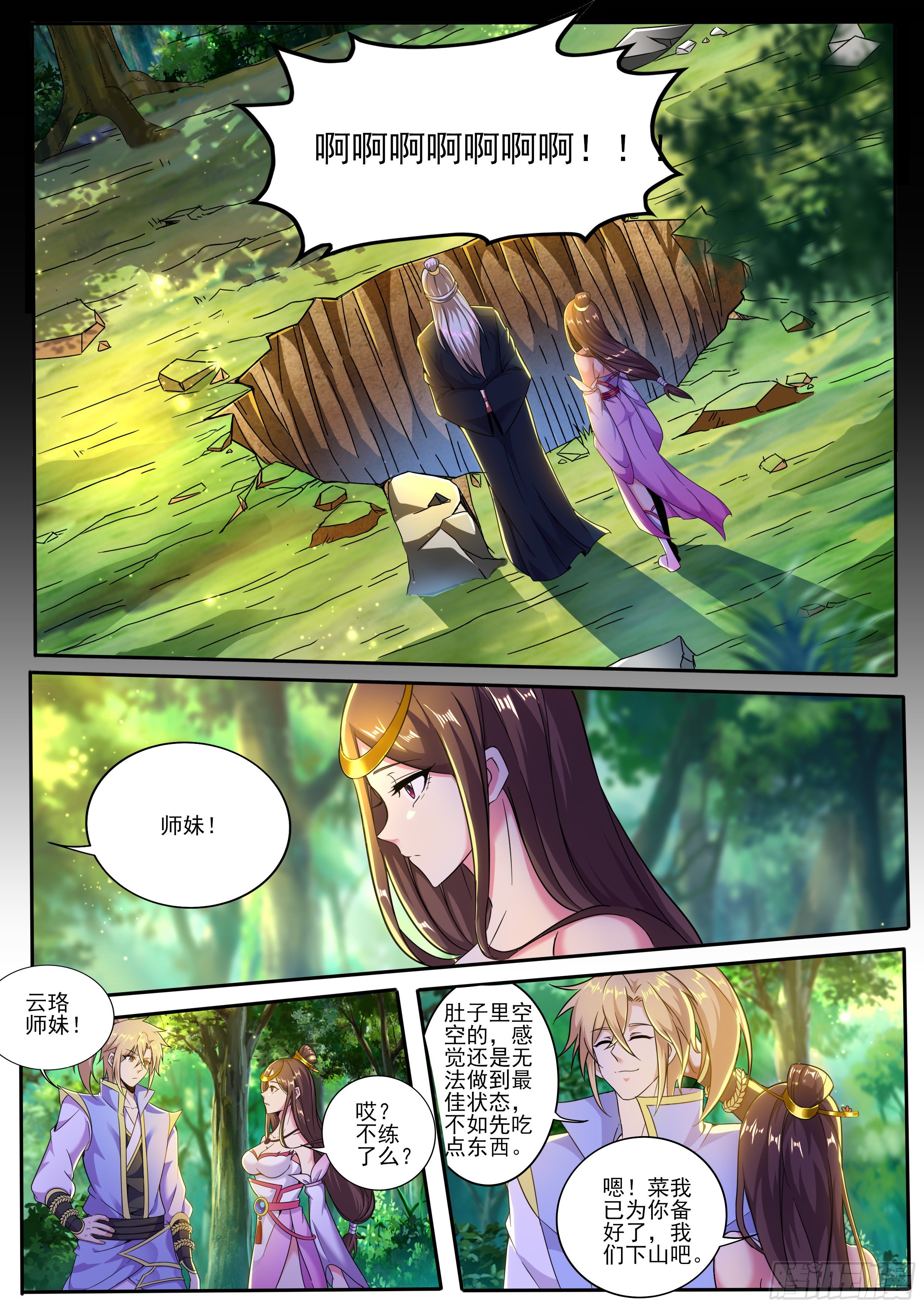 🍚仙骨 2-苏宇师兄变了… 第14页