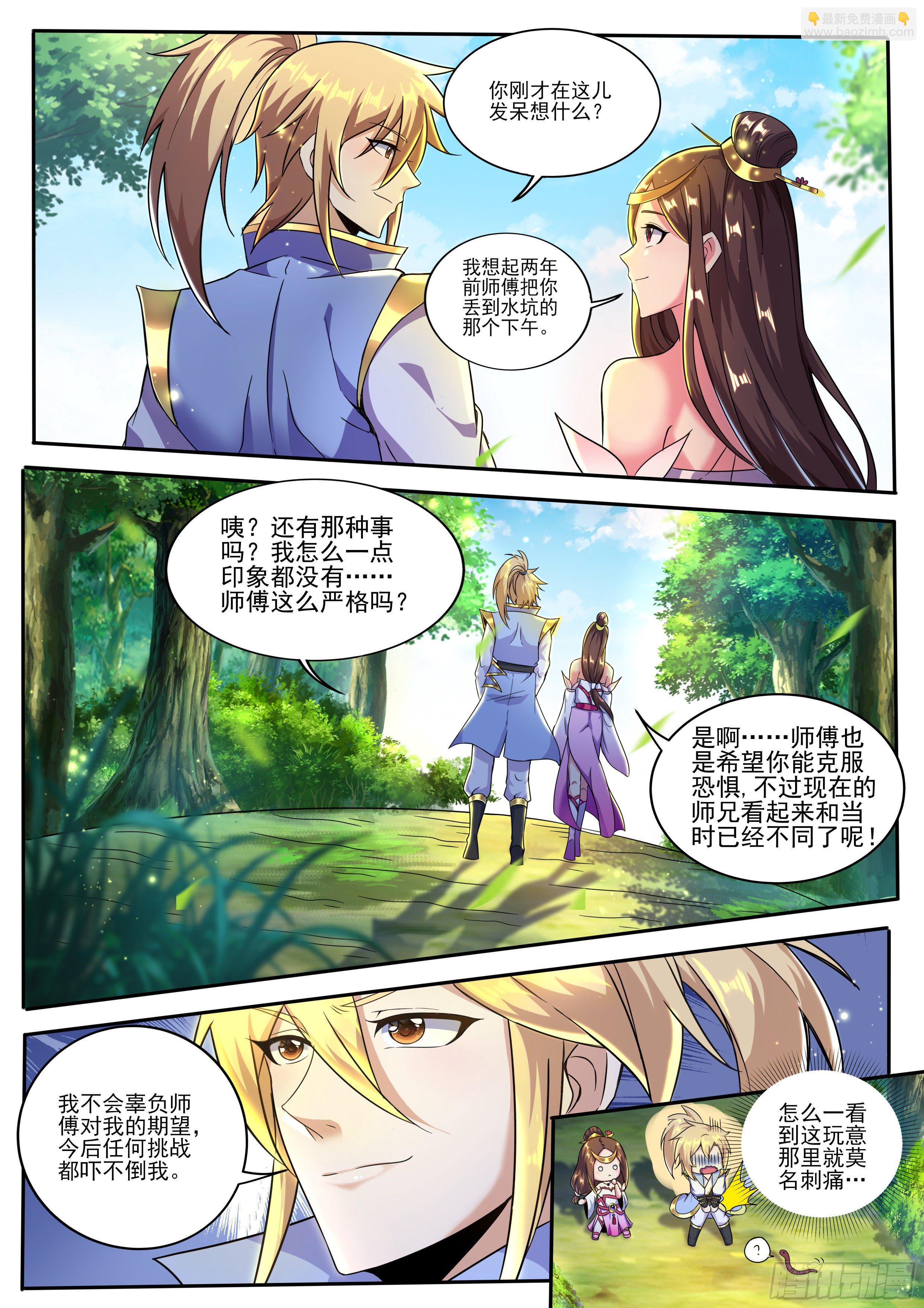 🍚仙骨 2-苏宇师兄变了… 第15页