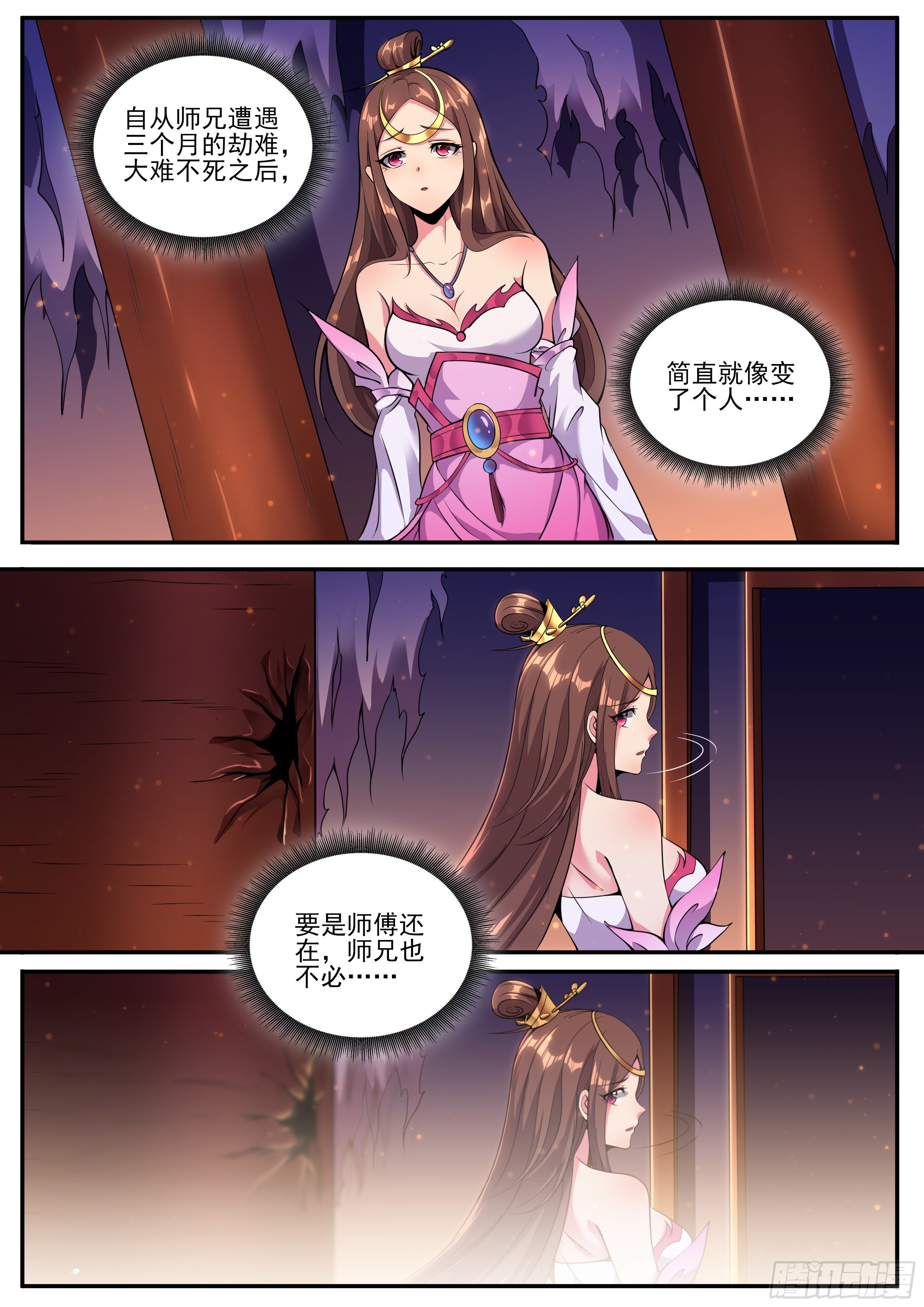 🍚仙骨 2-苏宇师兄变了… 第2页