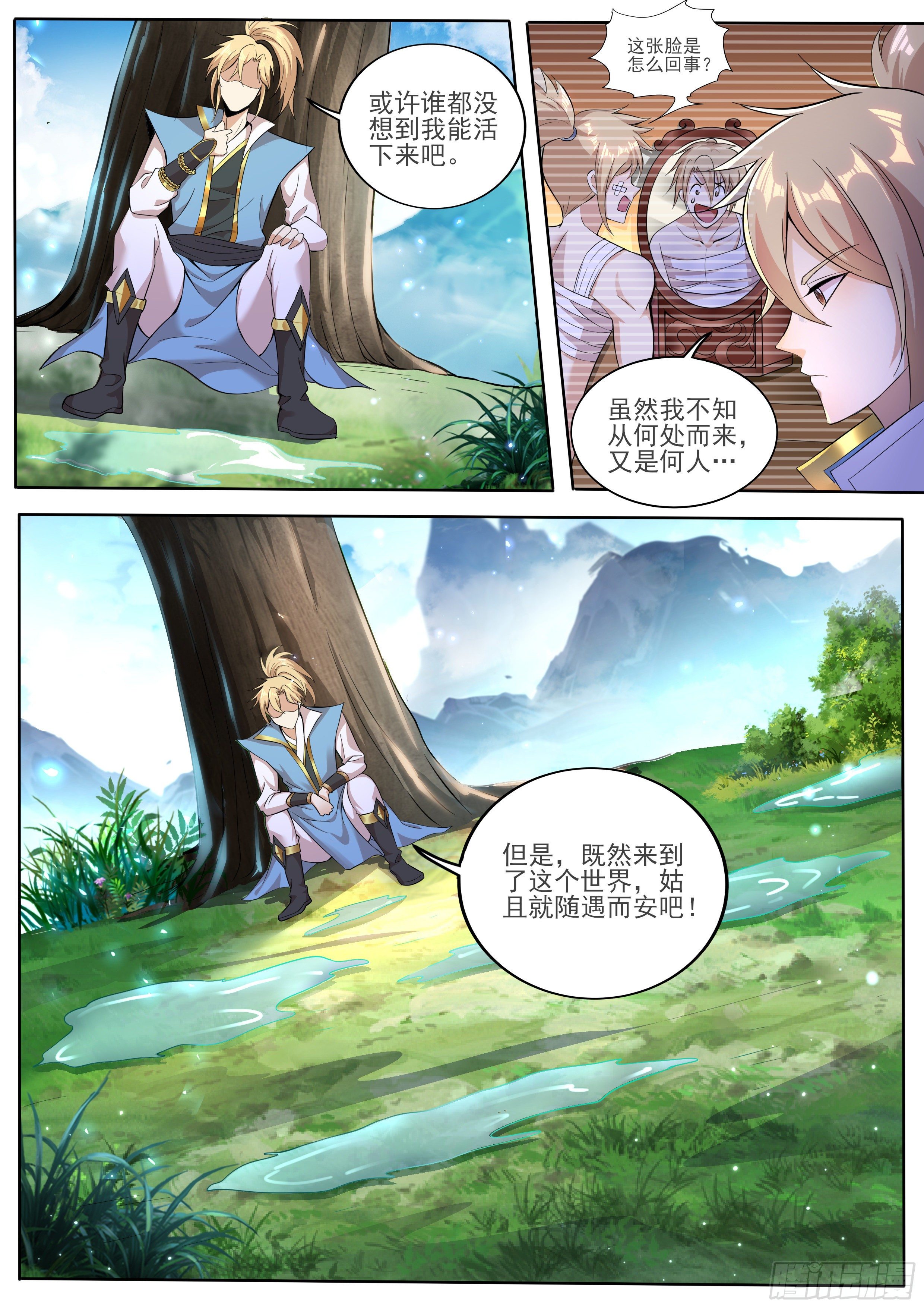 🍚仙骨 2-苏宇师兄变了… 第5页
