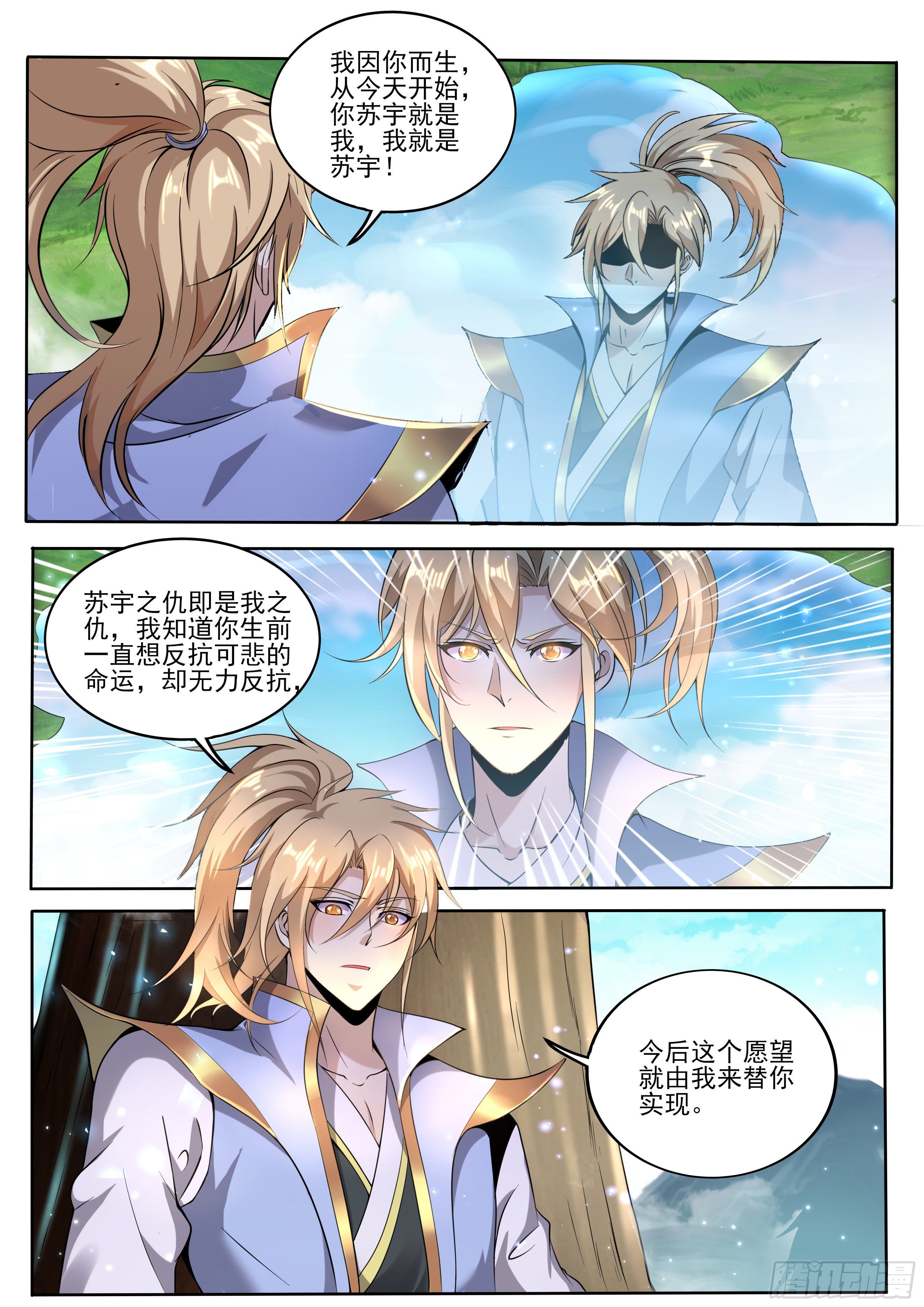 🍚仙骨 2-苏宇师兄变了… 第6页