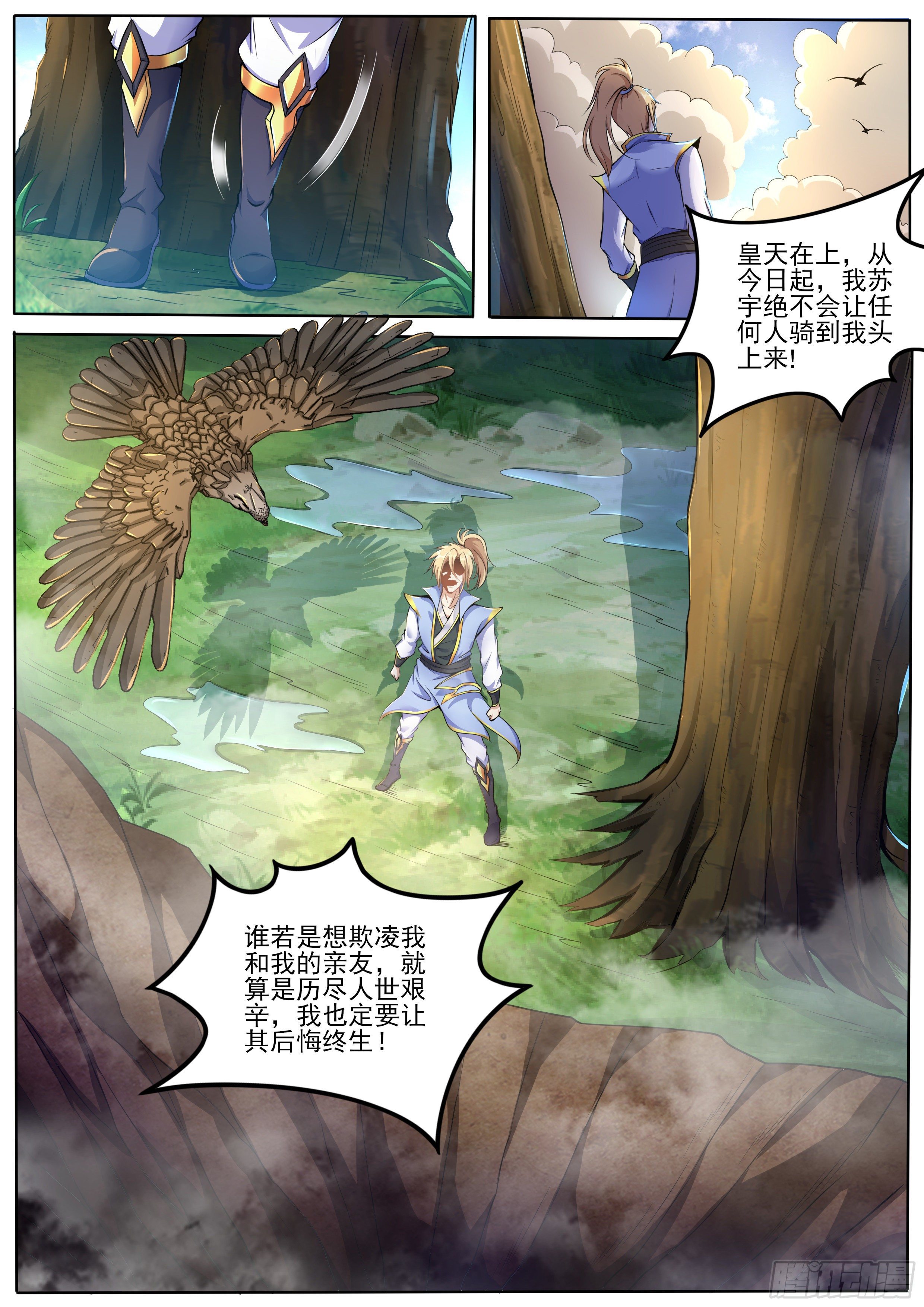 🍚仙骨 2-苏宇师兄变了… 第7页