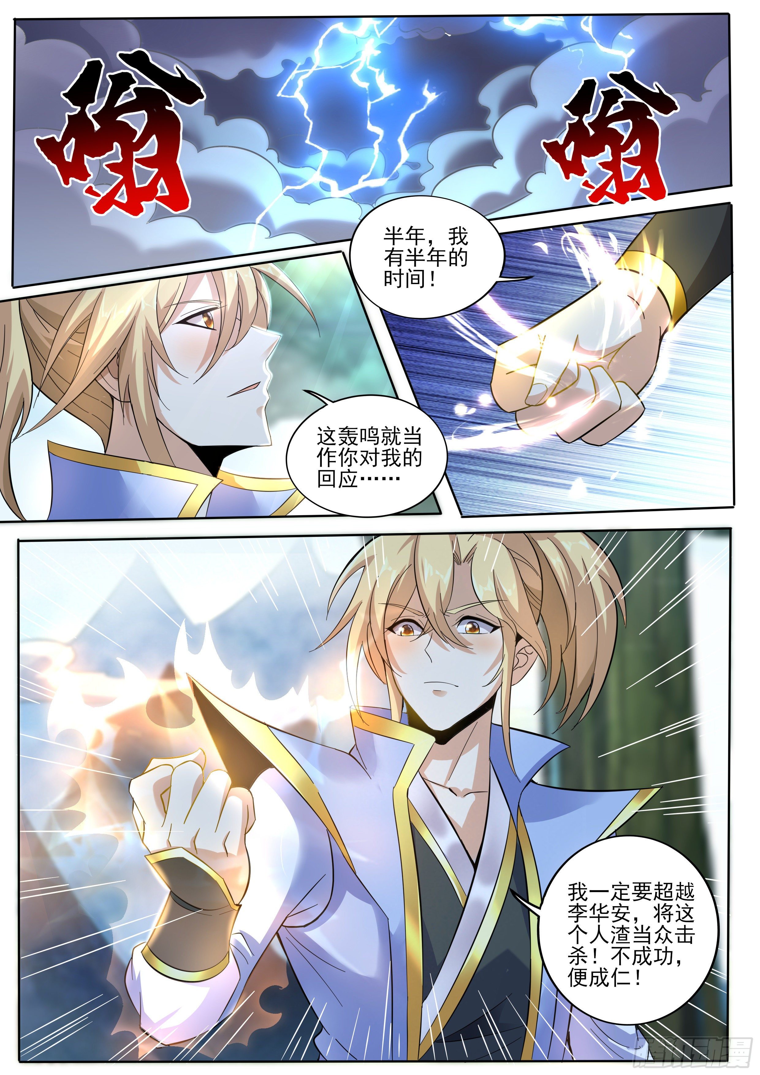 🍚仙骨 2-苏宇师兄变了… 第8页