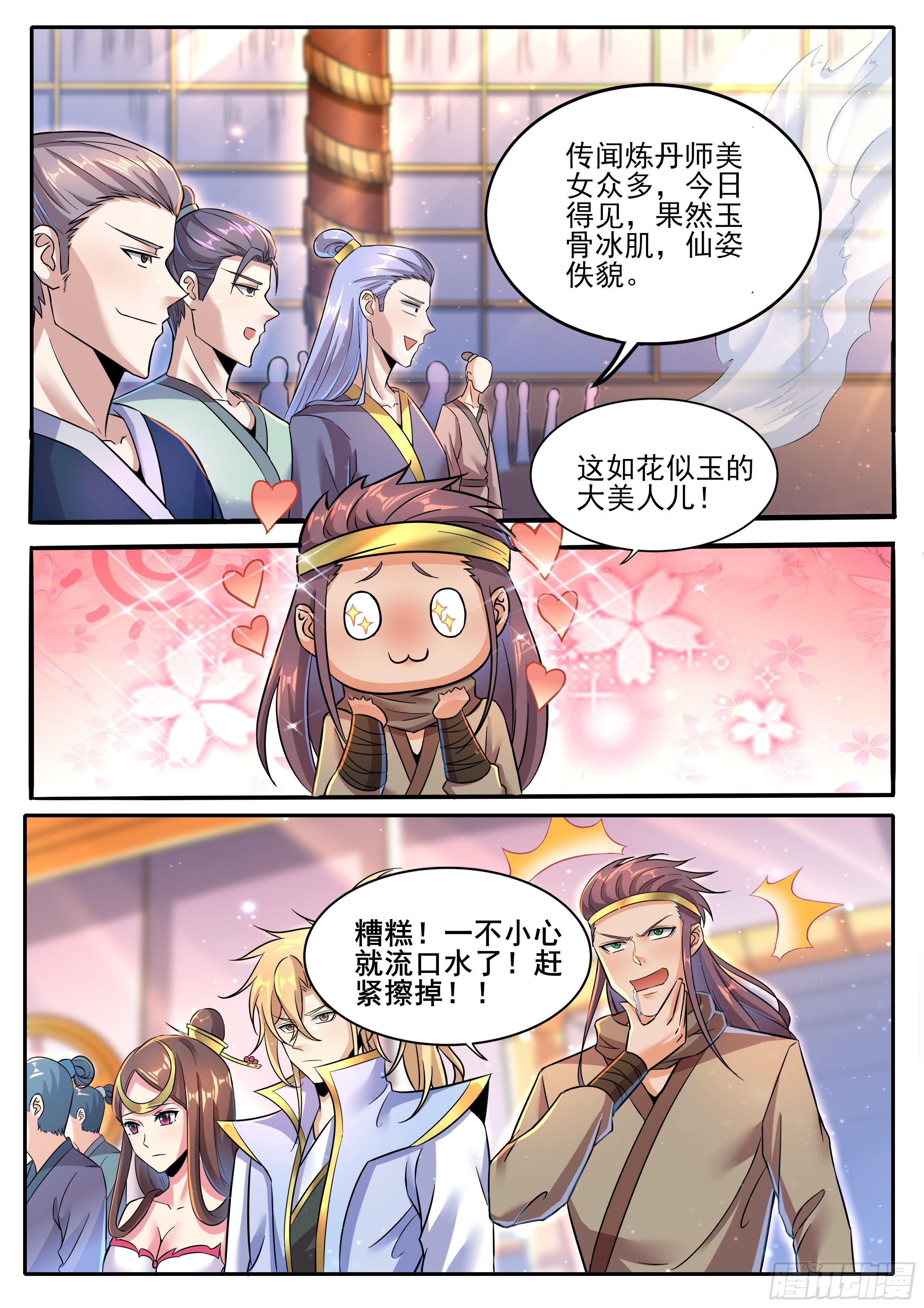 🍚仙骨 20-鱼跃龙变会 第12页