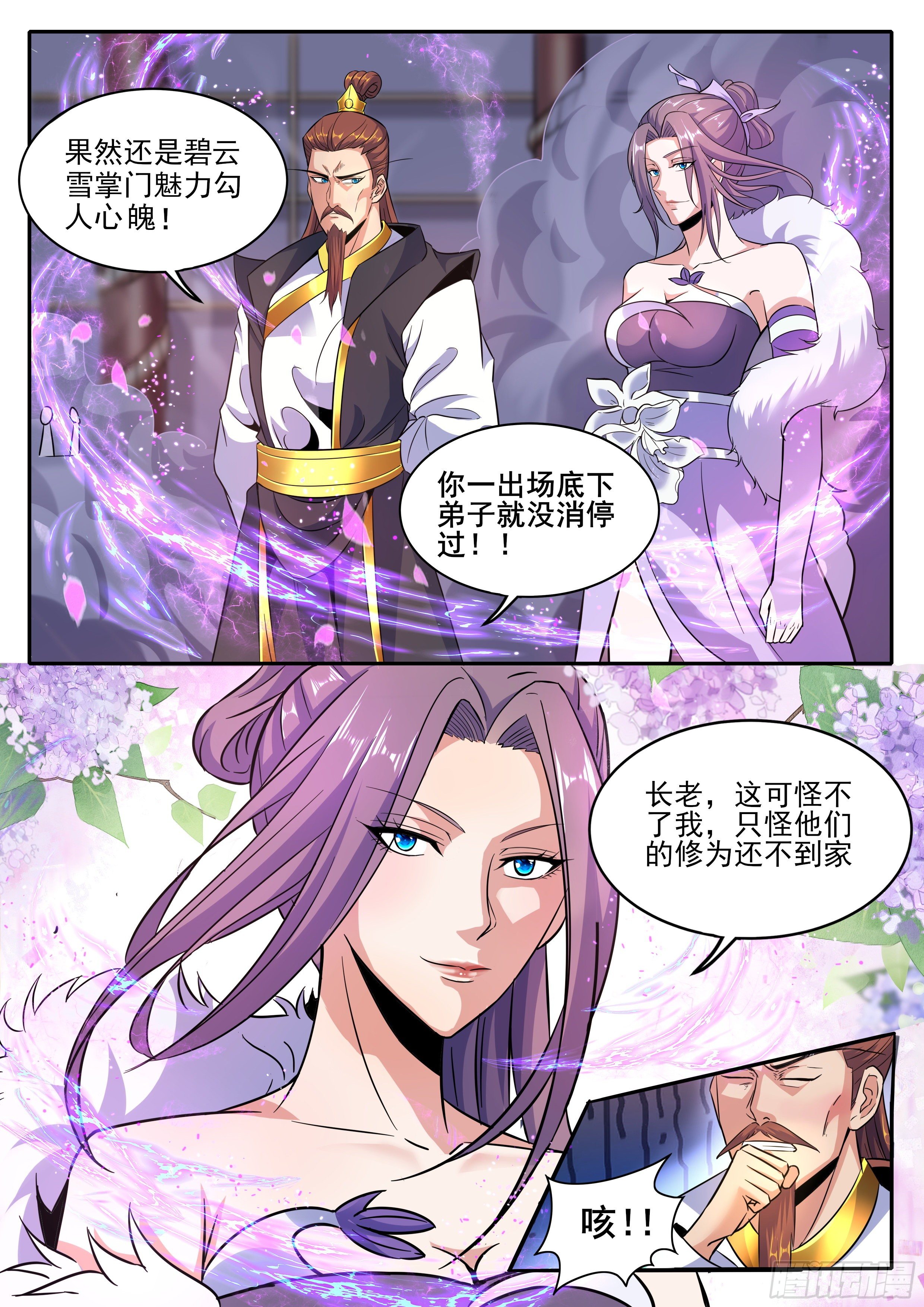 🍚仙骨 20-鱼跃龙变会 第15页