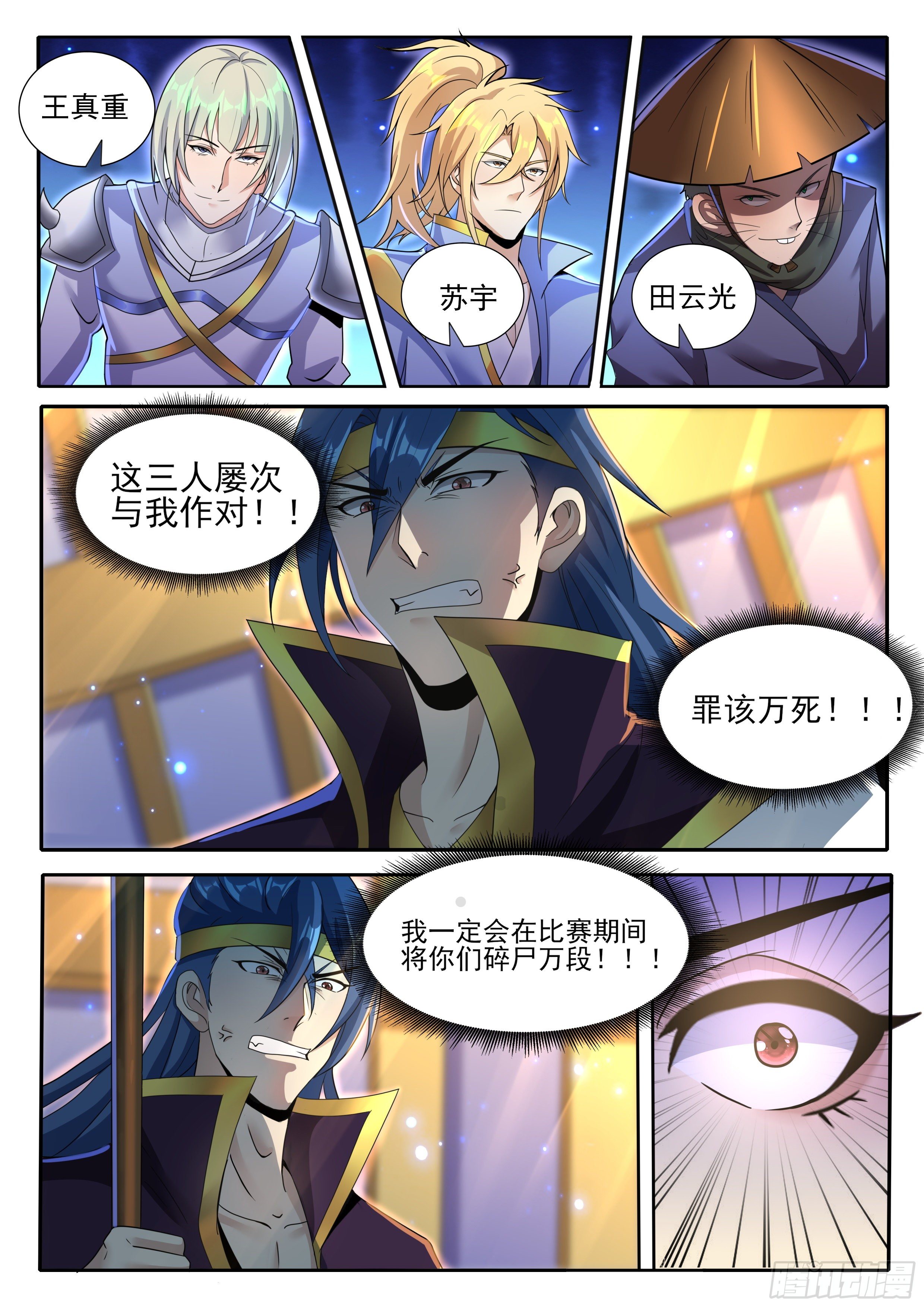 🍚仙骨 20-鱼跃龙变会 第2页