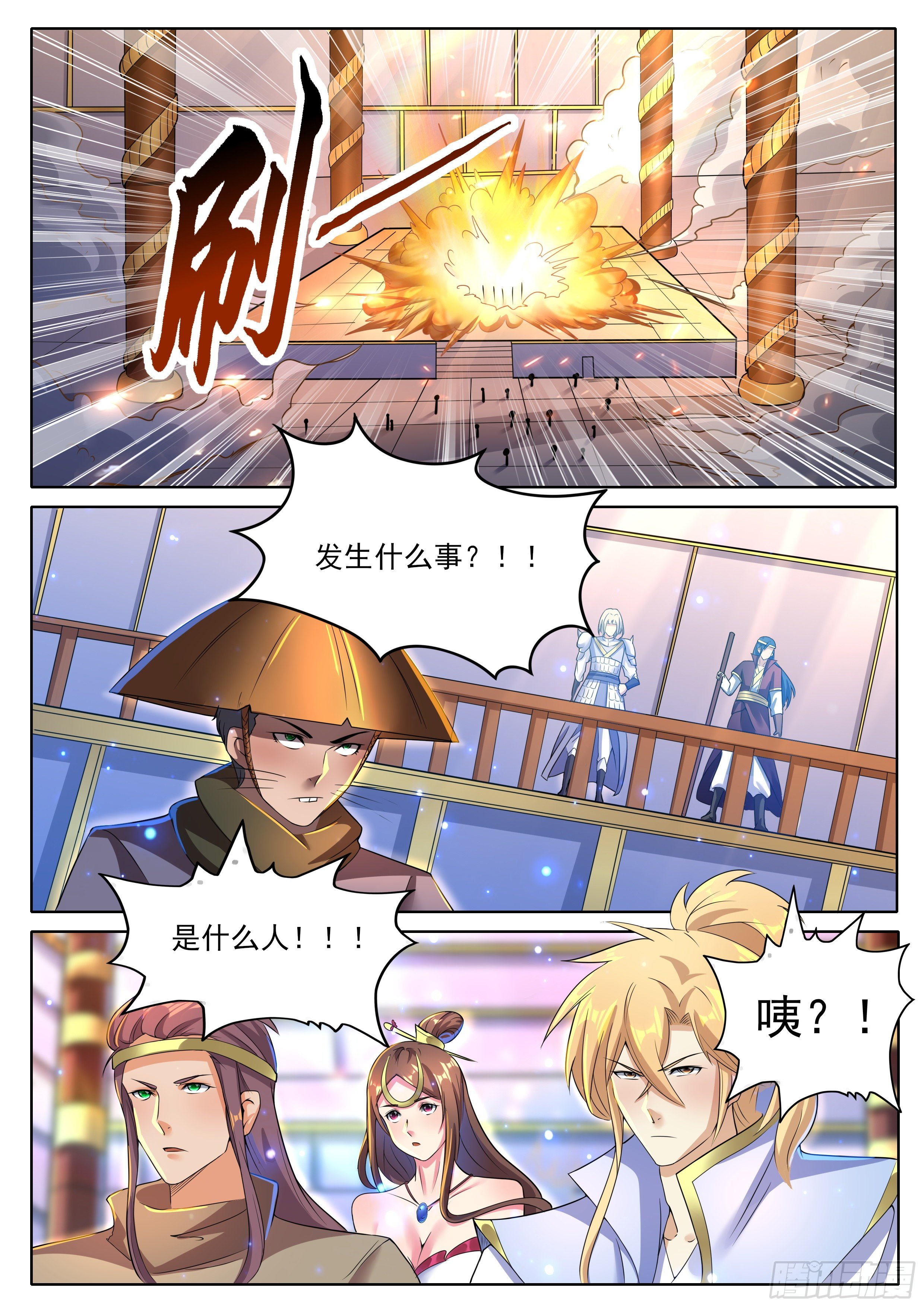 🍚仙骨 20-鱼跃龙变会 第3页