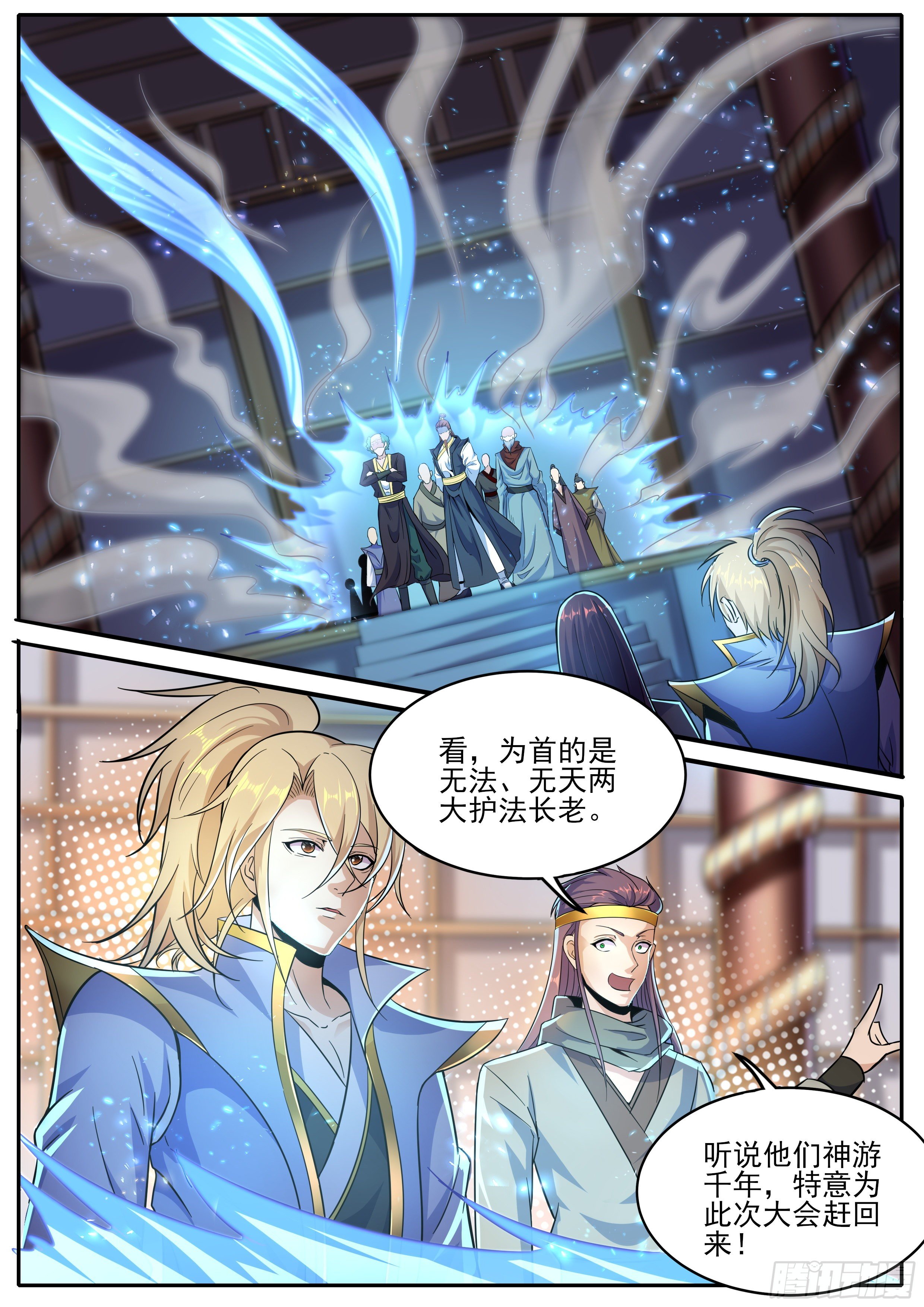 🍚仙骨 20-鱼跃龙变会 第6页