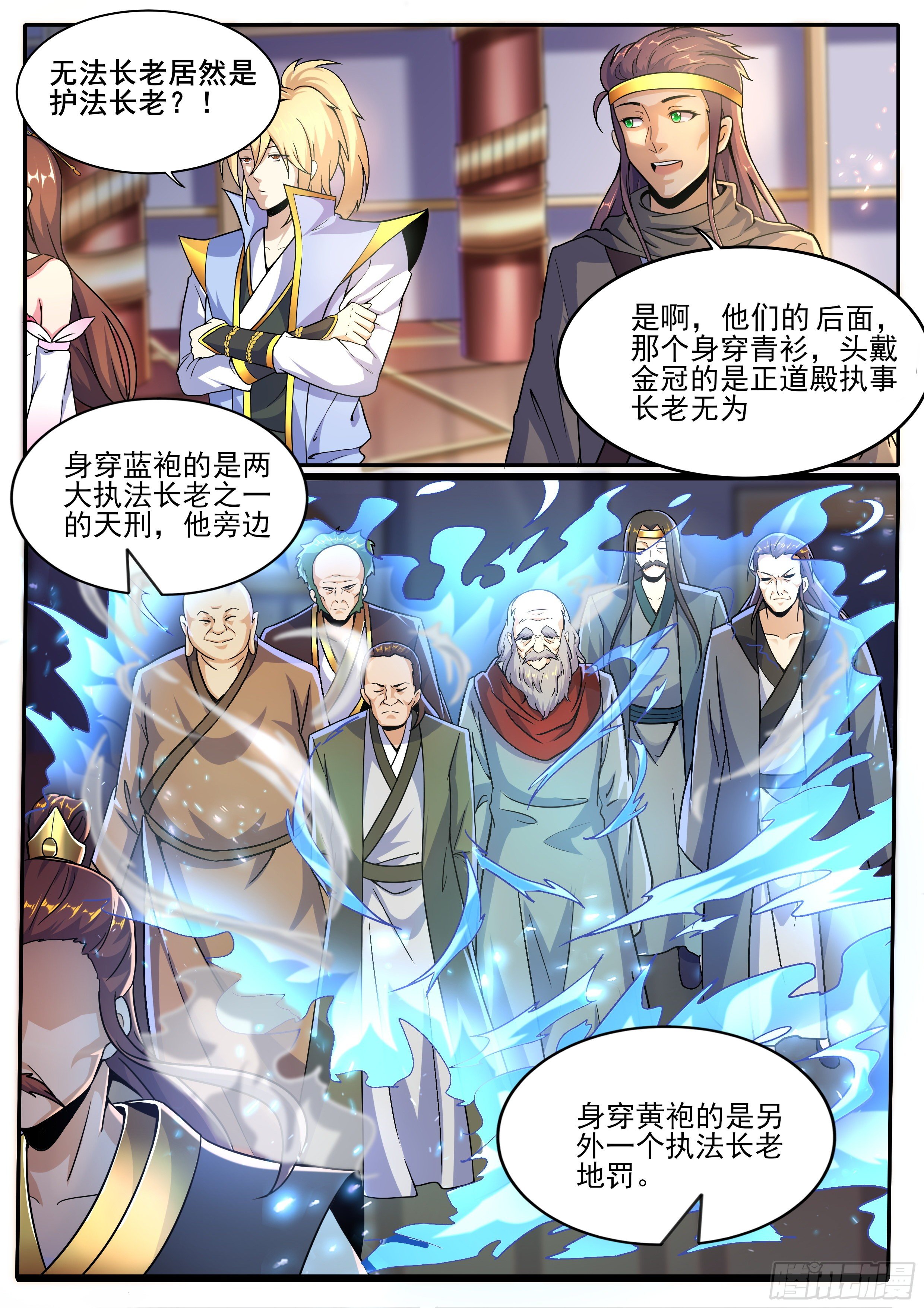 🍚仙骨 20-鱼跃龙变会 第7页