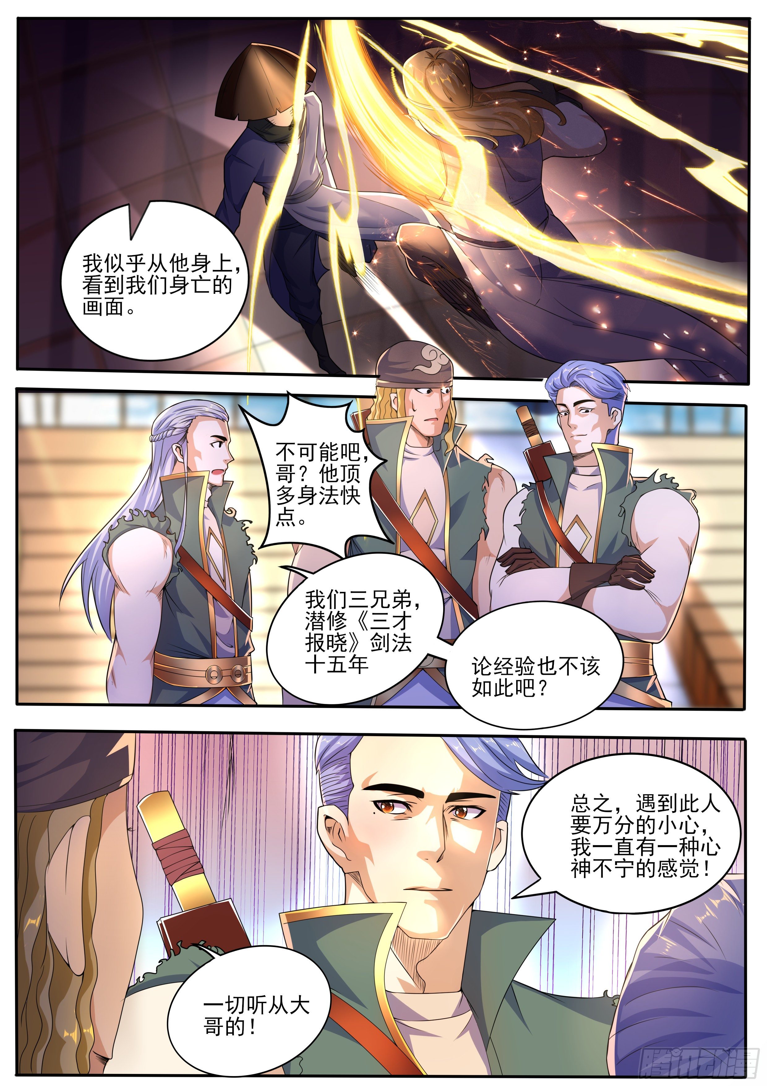🍚仙骨 22-实力悬殊 第10页