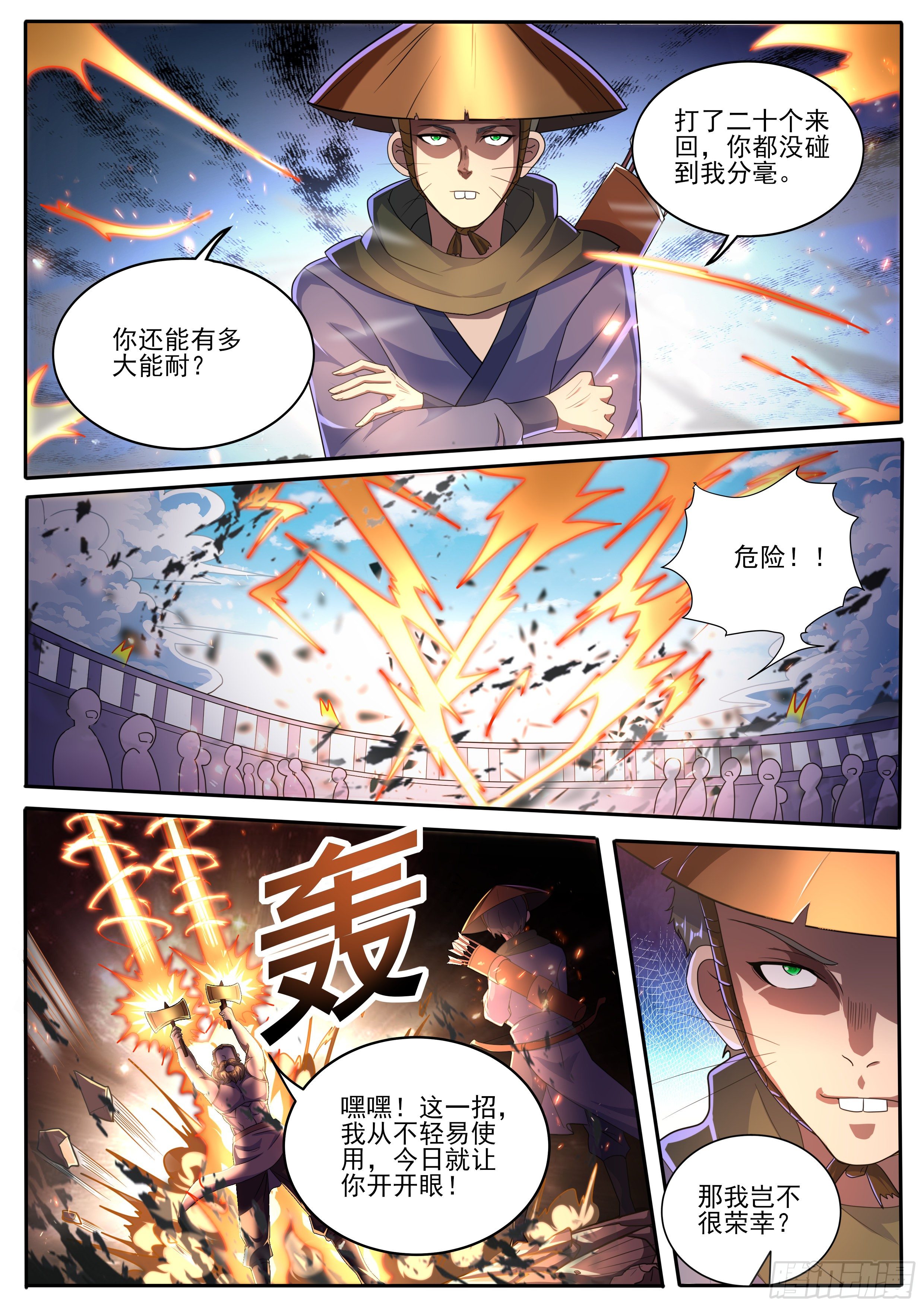 🍚仙骨 22-实力悬殊 第12页