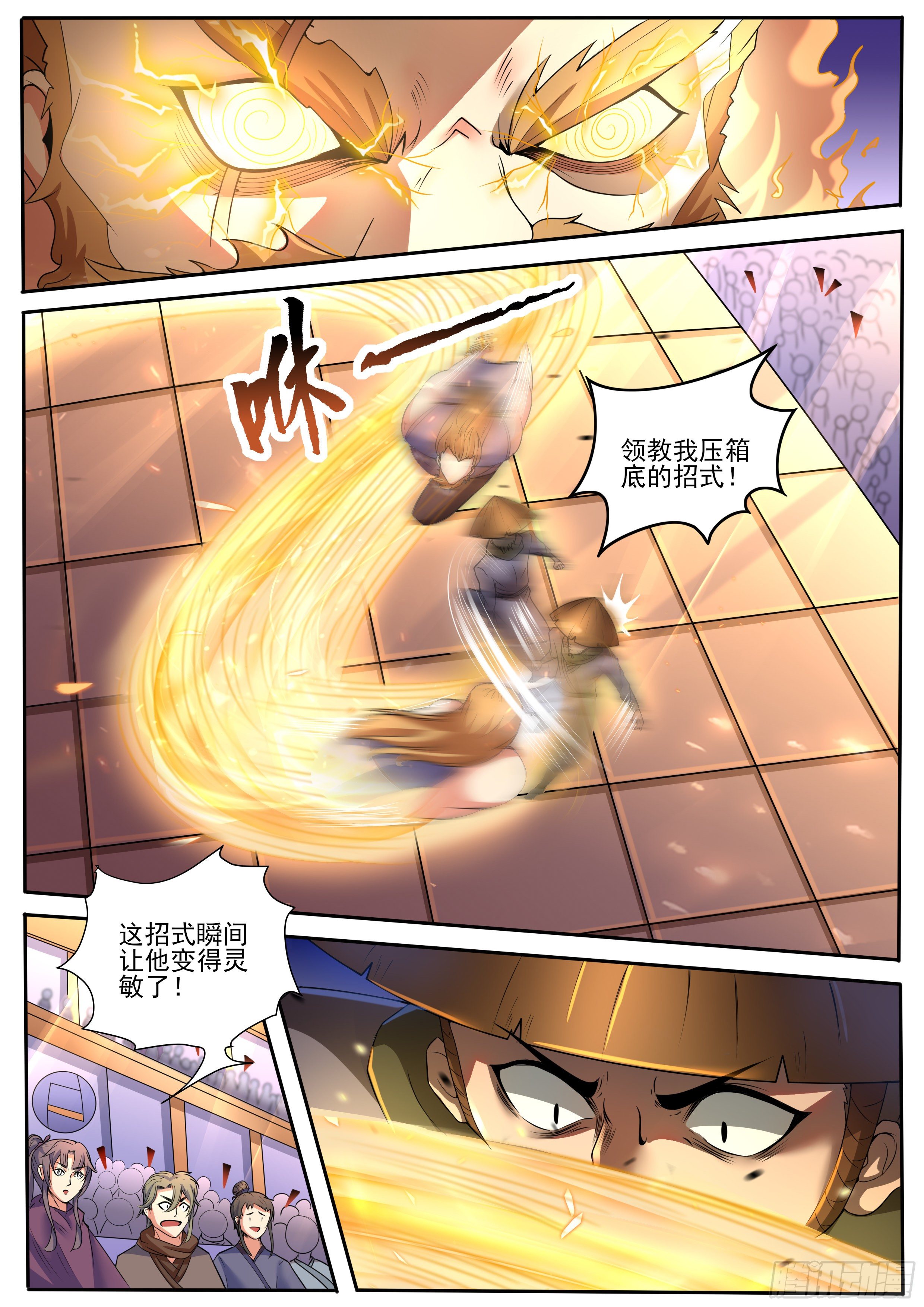 🍚仙骨 22-实力悬殊 第13页