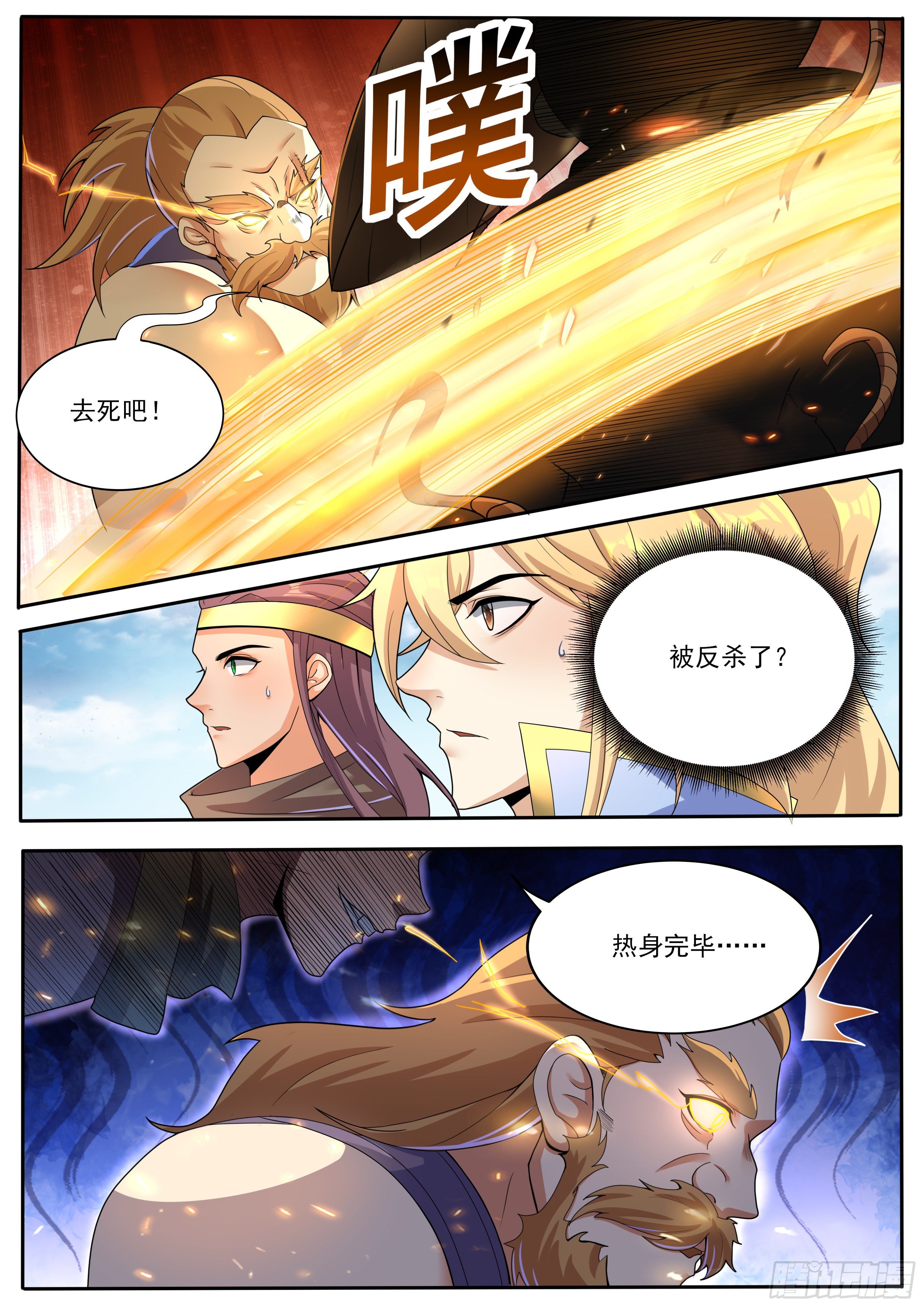 🍚仙骨 22-实力悬殊 第14页