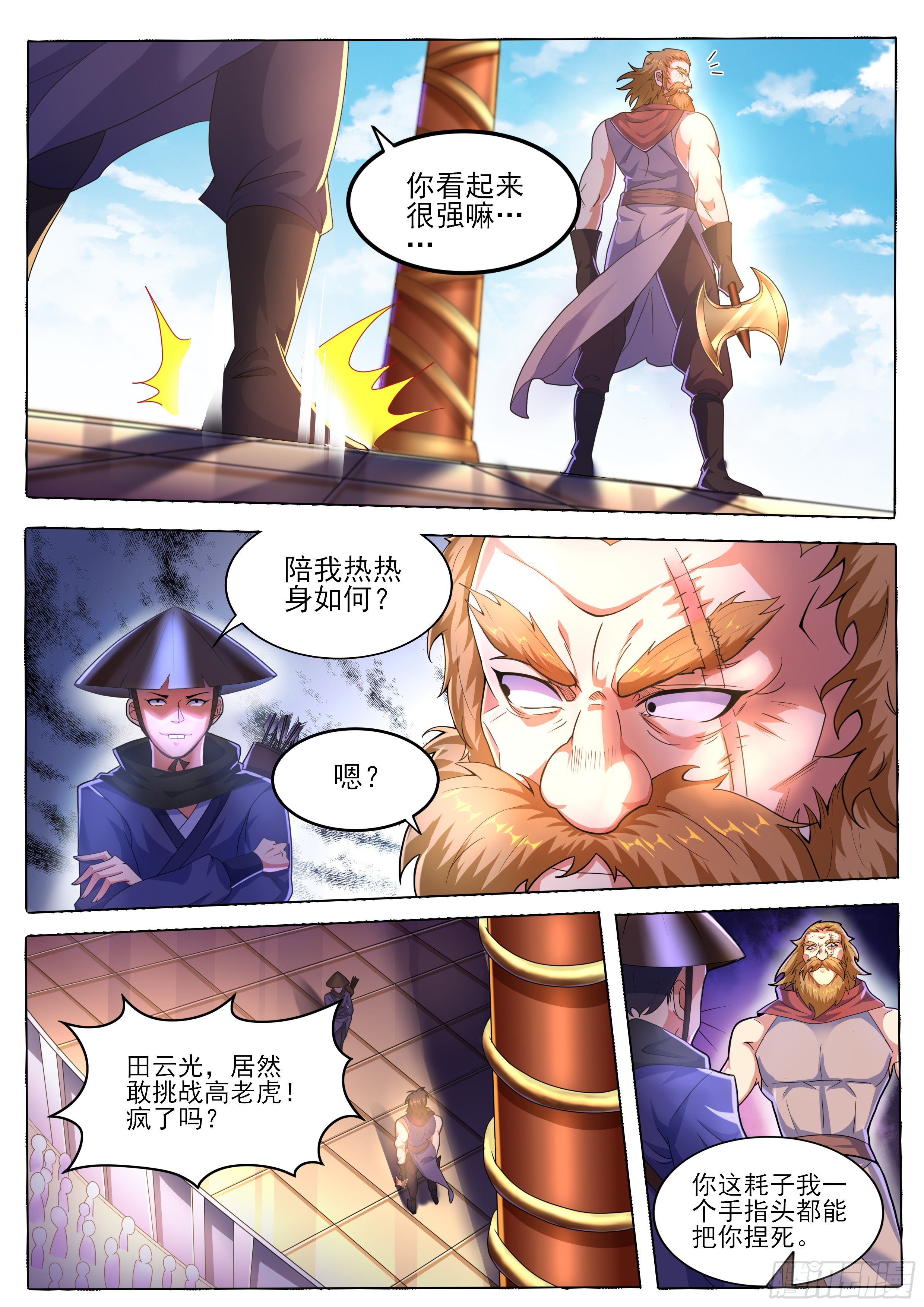 🍚仙骨 22-实力悬殊 第2页