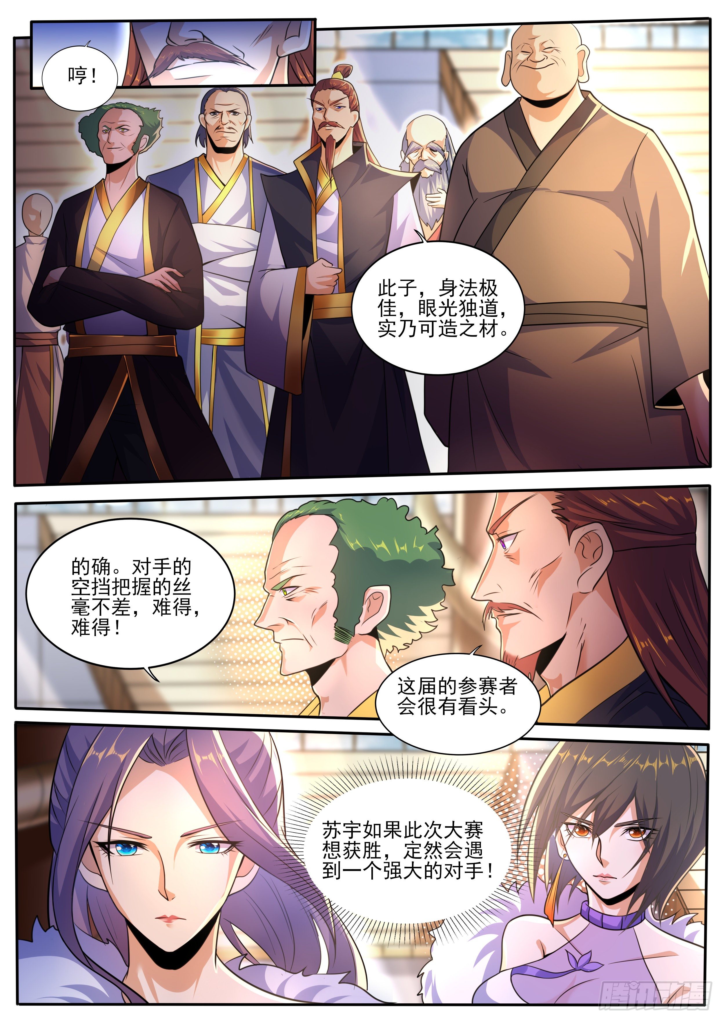 🍚仙骨 22-实力悬殊 第5页