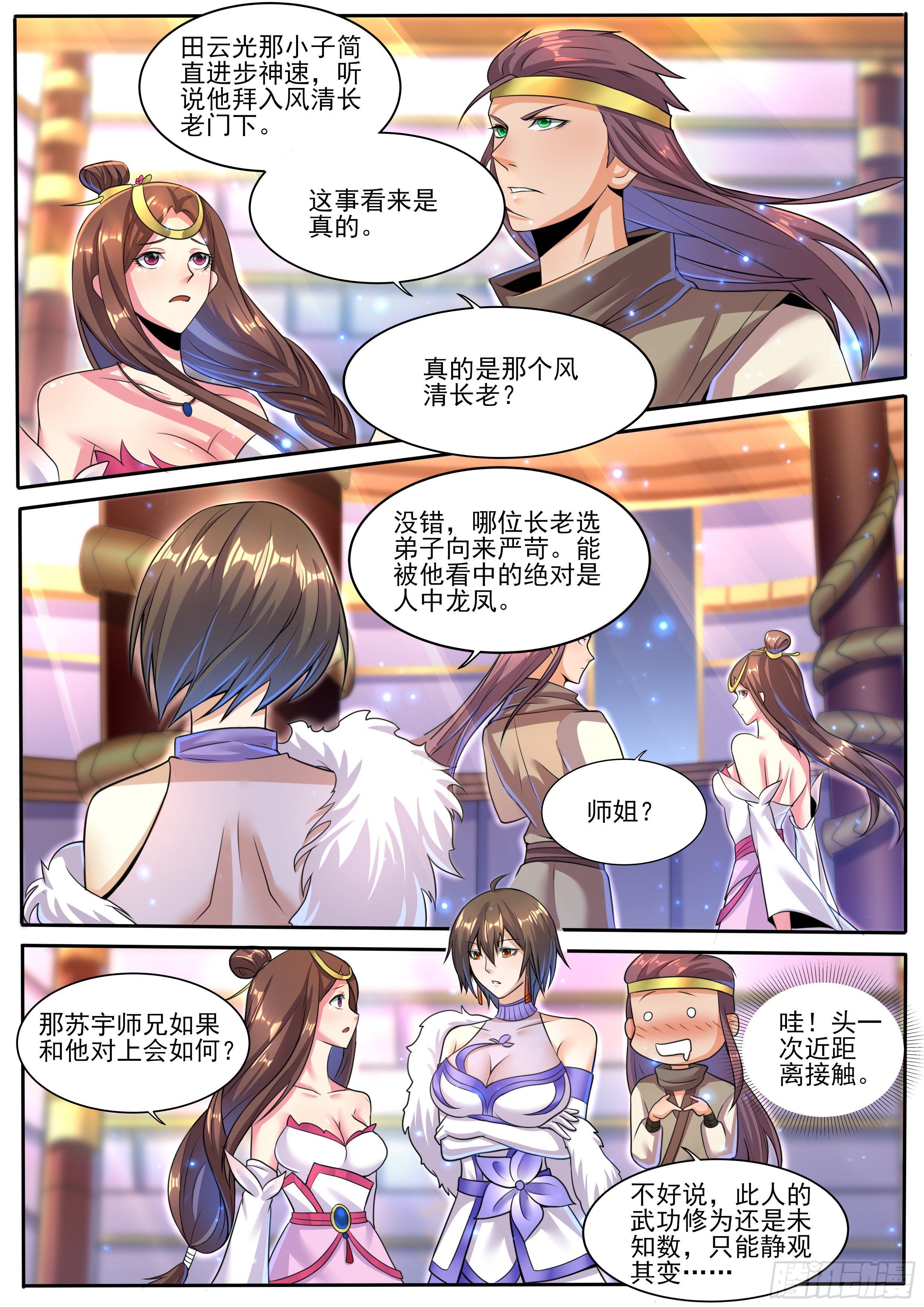 🍚仙骨 22-实力悬殊 第8页