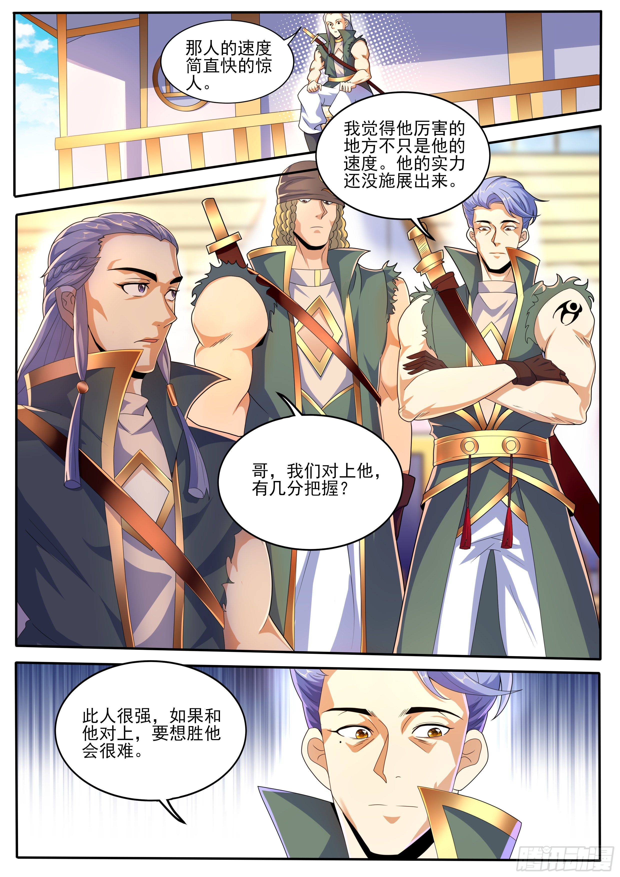 🍚仙骨 22-实力悬殊 第9页