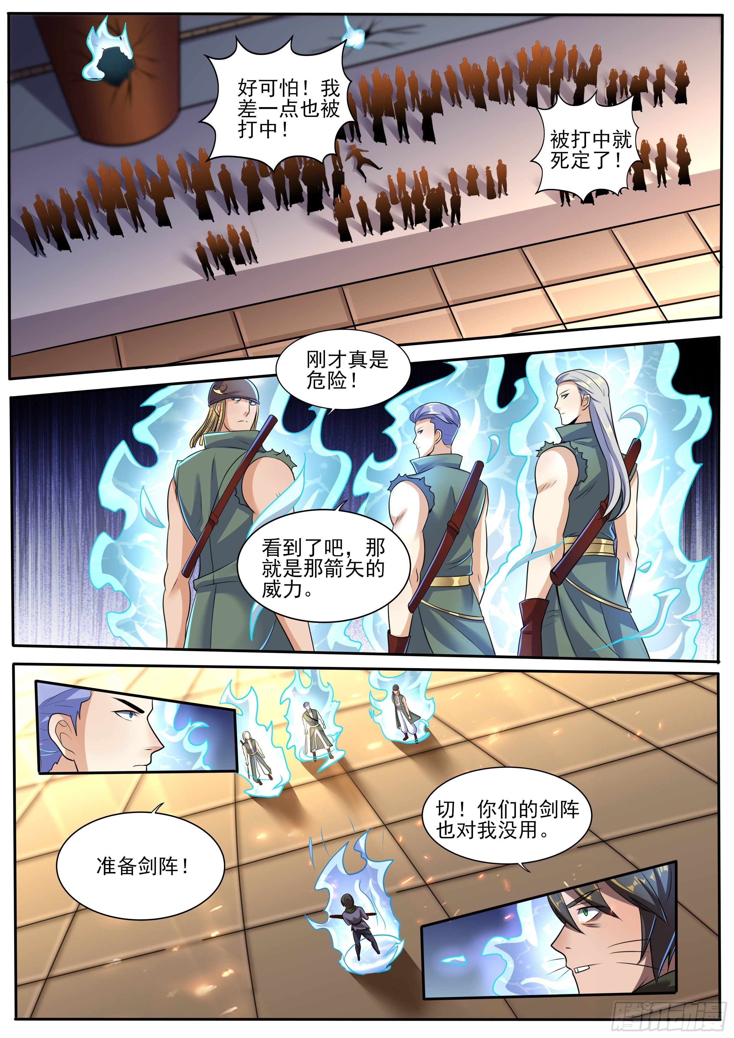 🍚仙骨 24-残暴的兵器 第12页