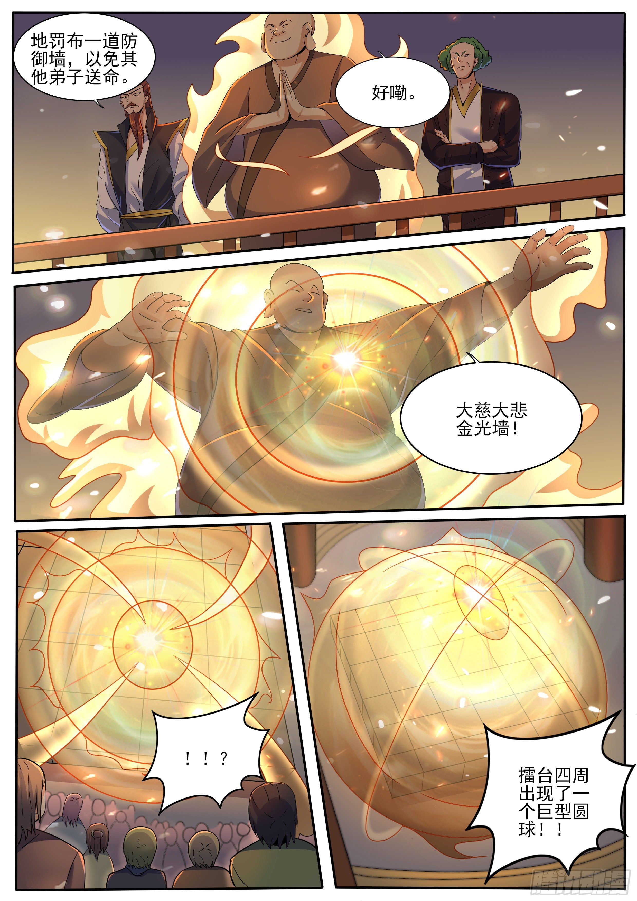 🍚仙骨 24-残暴的兵器 第13页