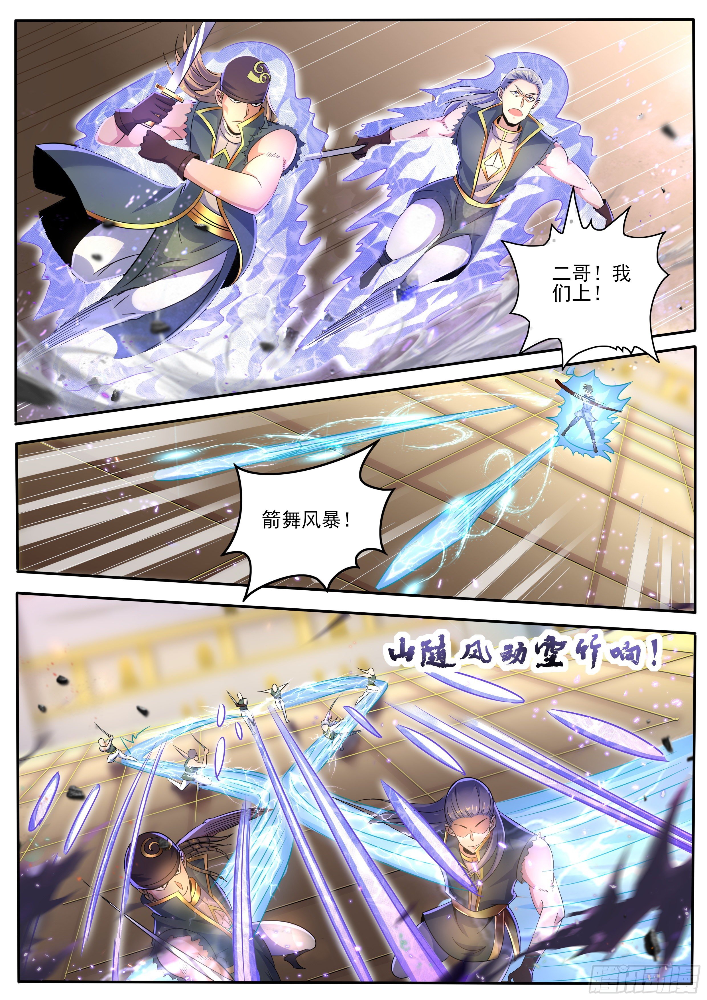 🍚仙骨 24-残暴的兵器 第15页