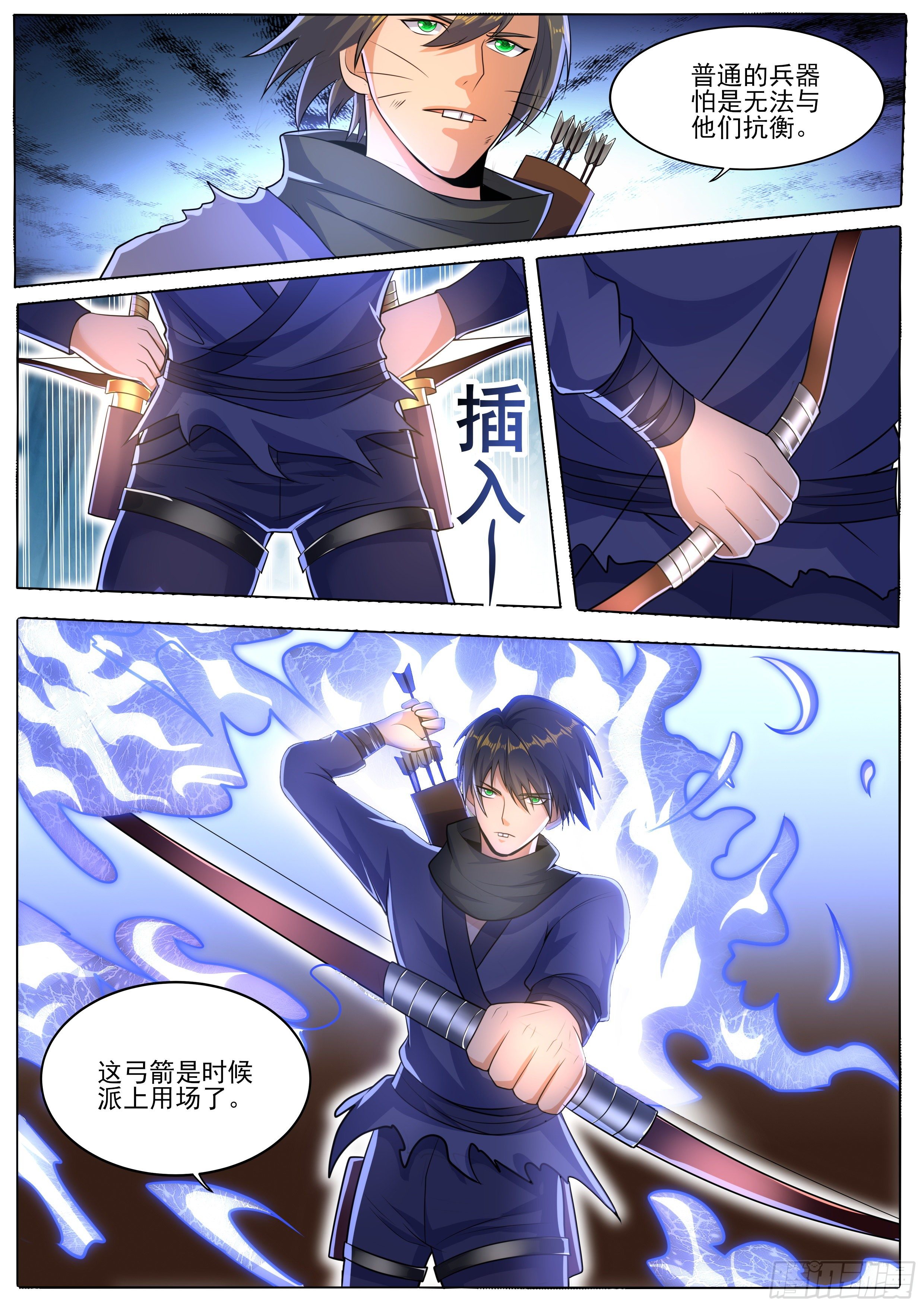 🍚仙骨 24-残暴的兵器 第6页