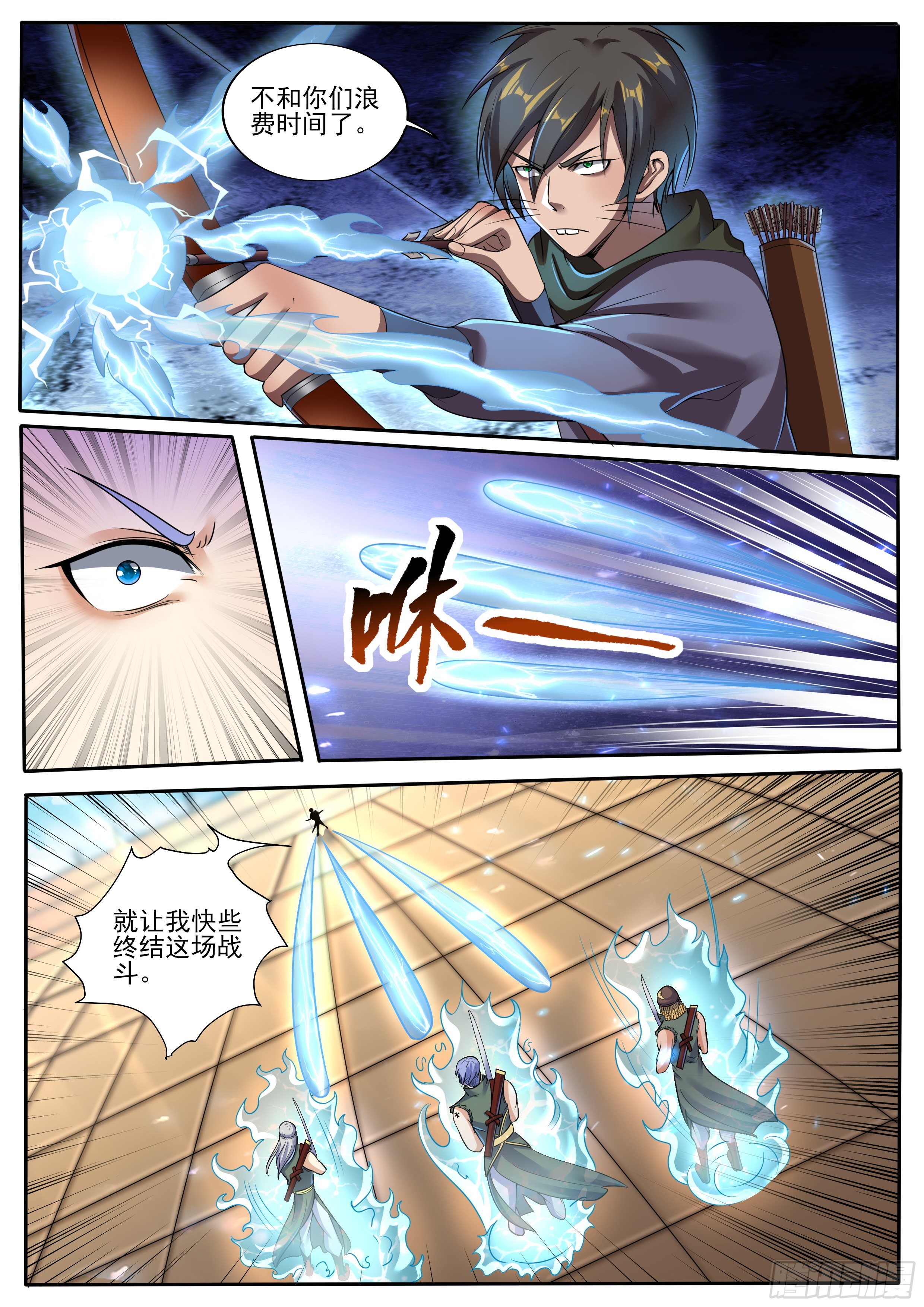 🍚仙骨 24-残暴的兵器 第9页
