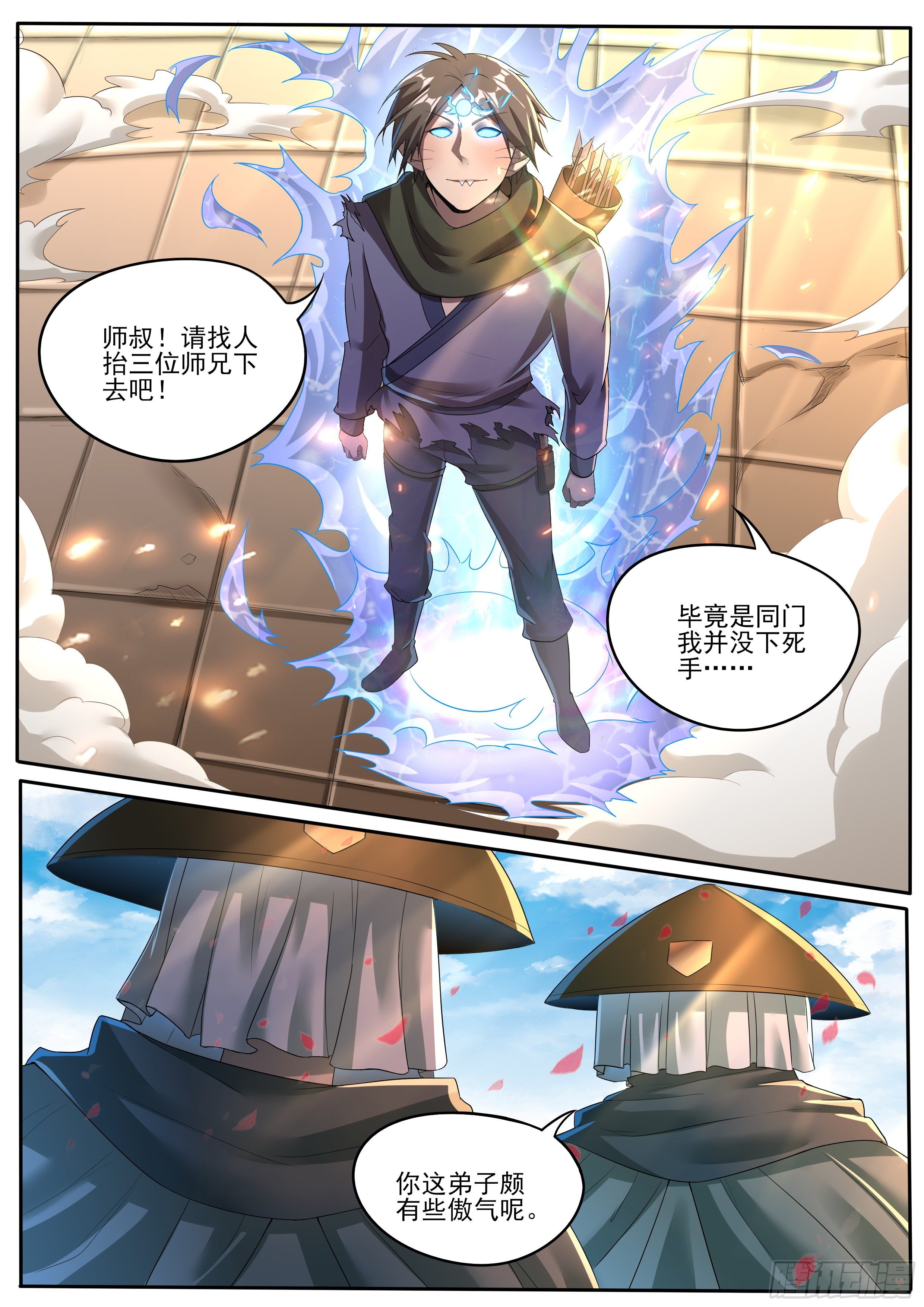 🍚仙骨 26-翻身之鼠 第15页