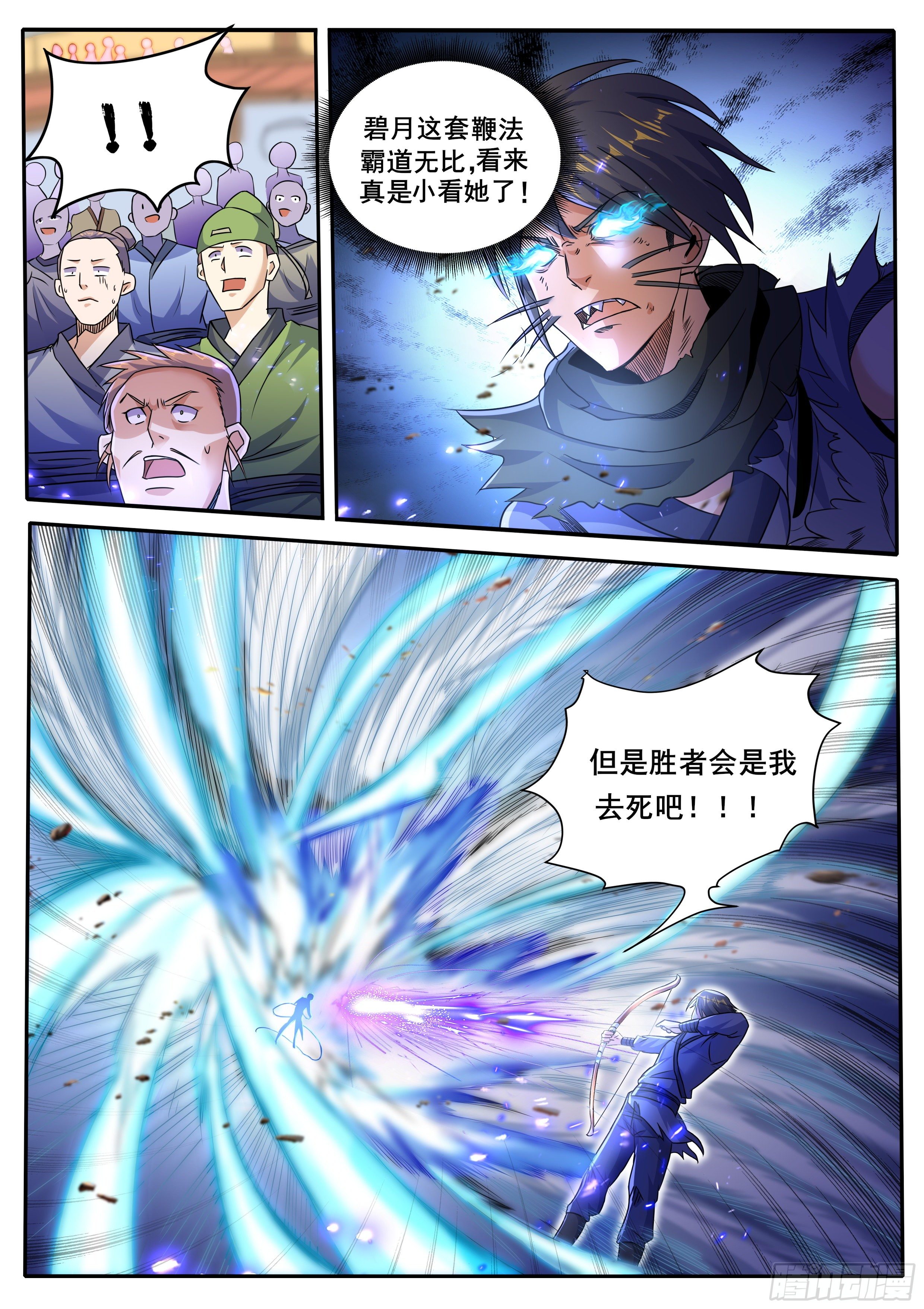 🍚仙骨 28-碧月的实力 第16页