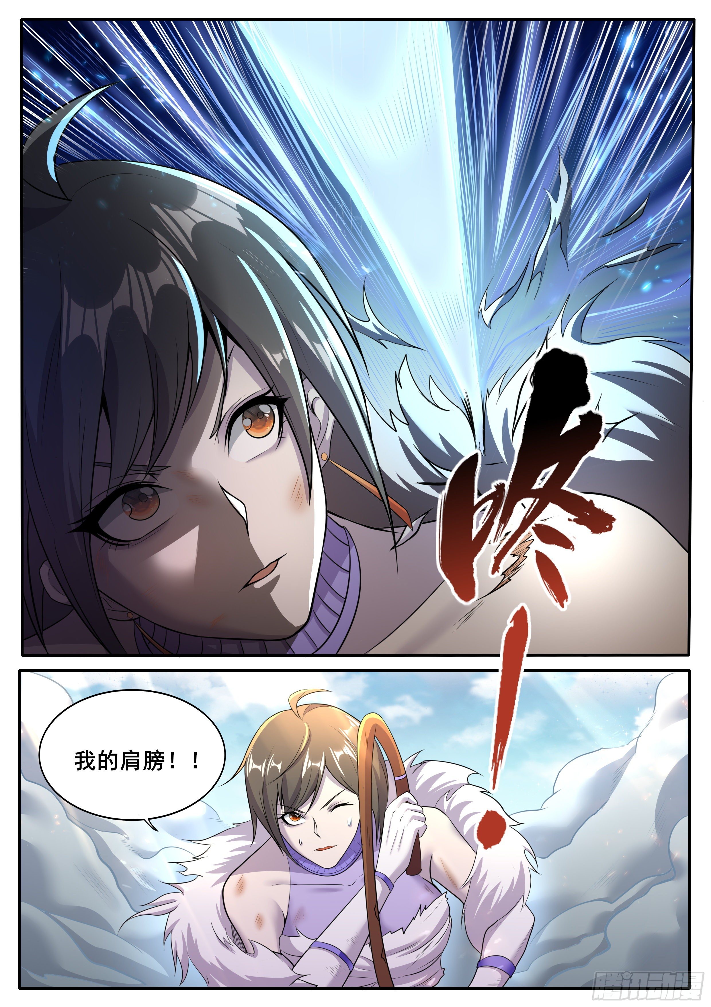 🍚仙骨 30-碧月:我不会认输的 第10页