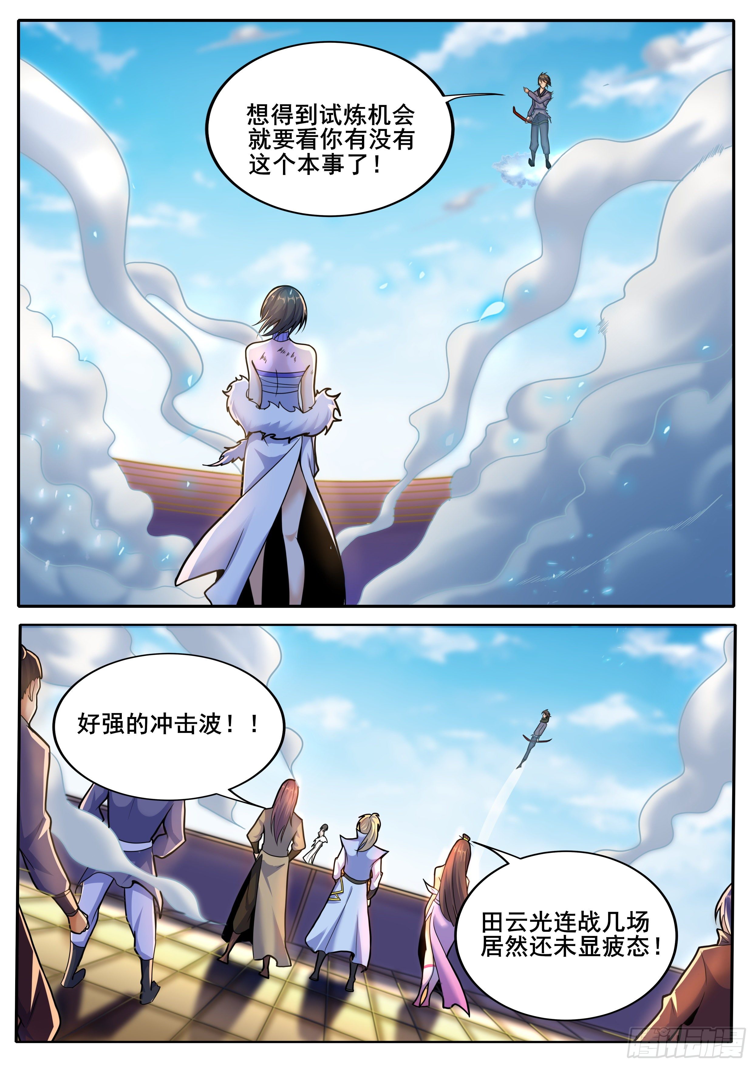 🍚仙骨 30-碧月:我不会认输的 第2页