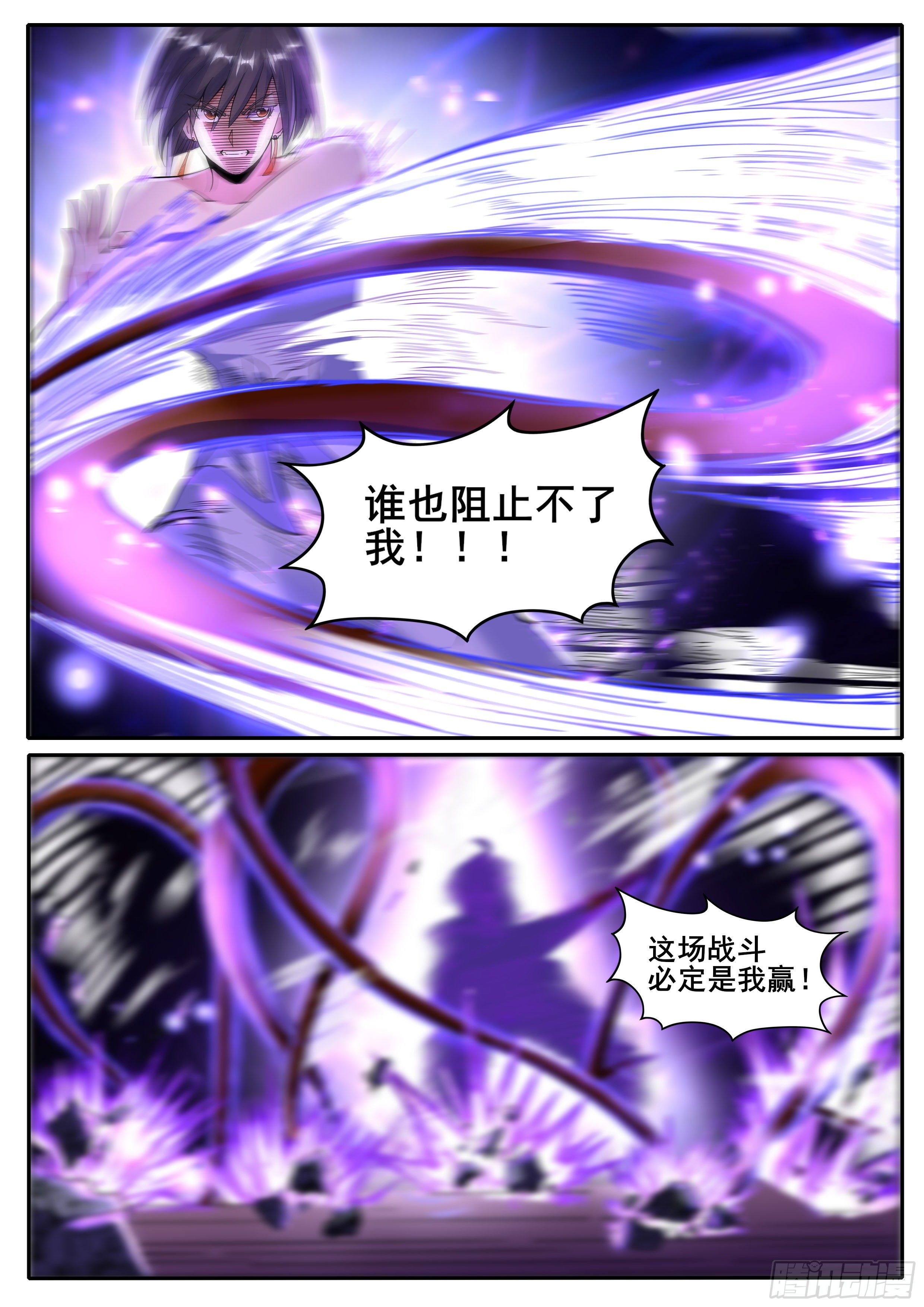 🍚仙骨 30-碧月:我不会认输的 第7页