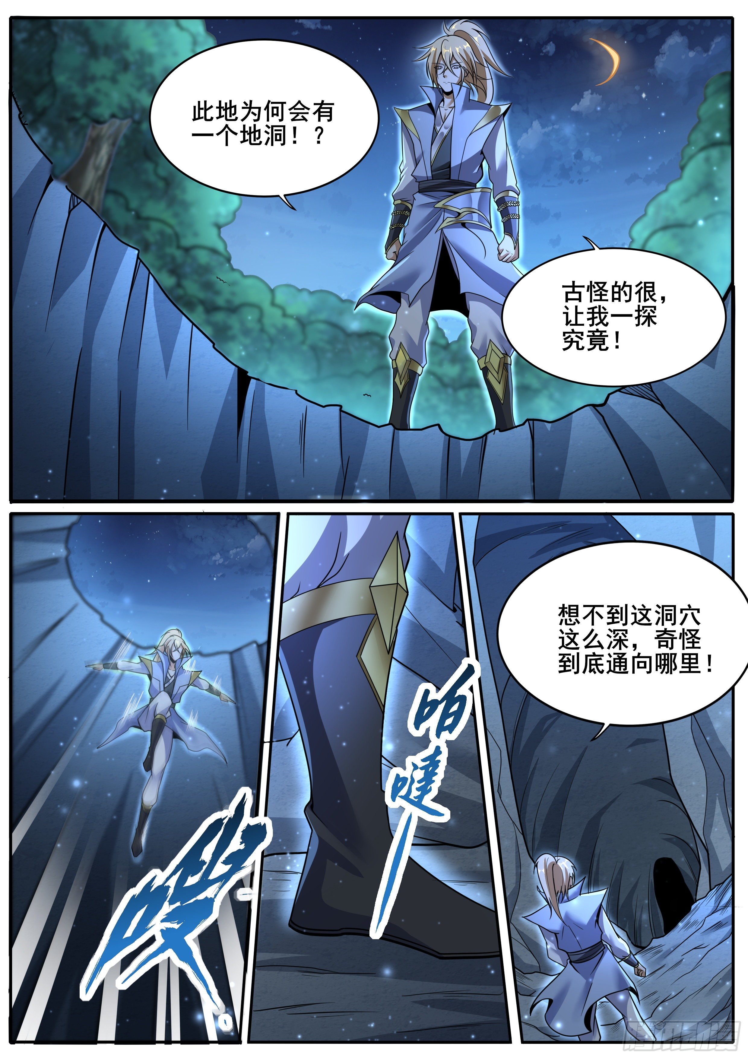 🍚仙骨 32-意外邂逅 第11页