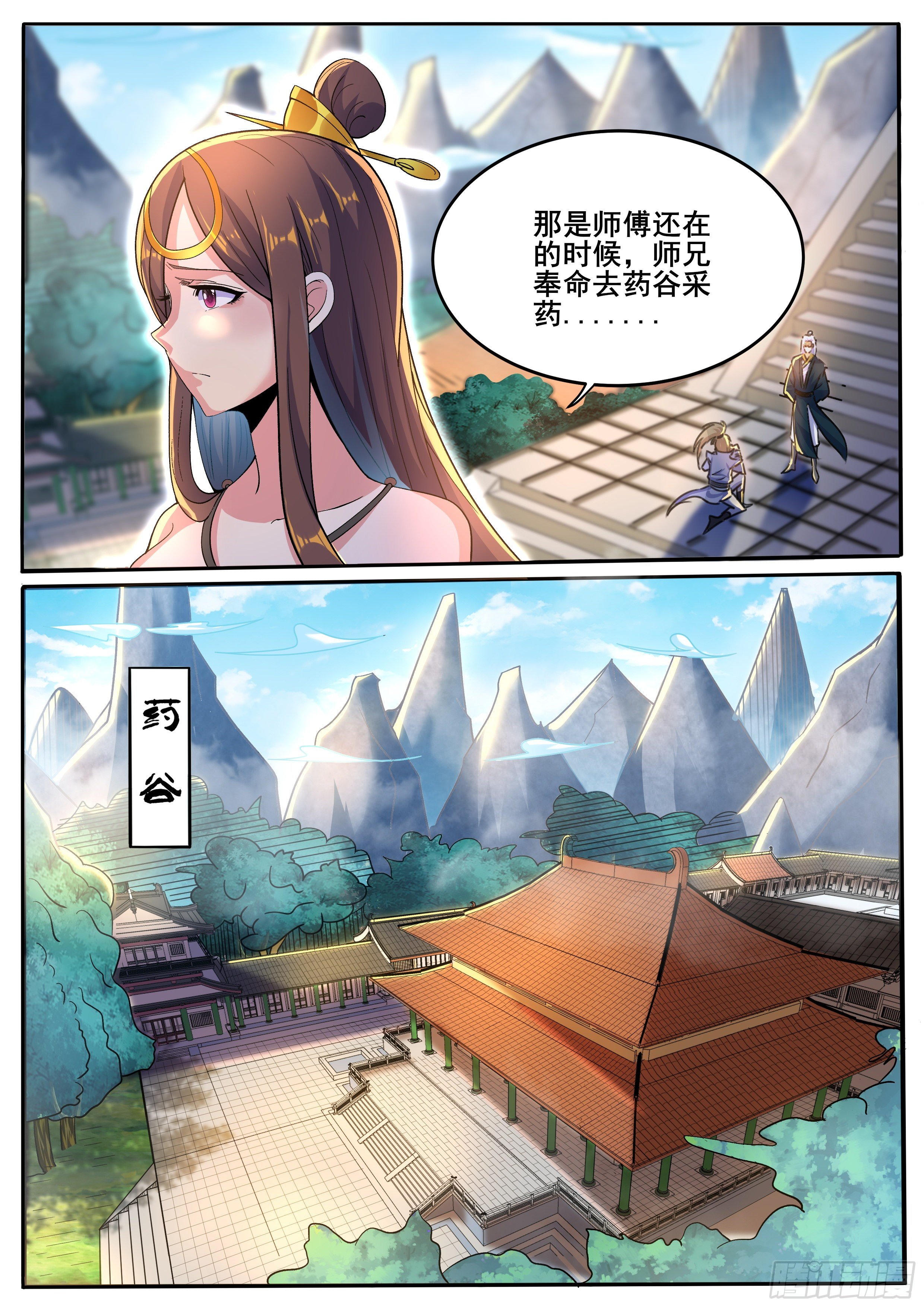 🍚仙骨 32-意外邂逅 第9页