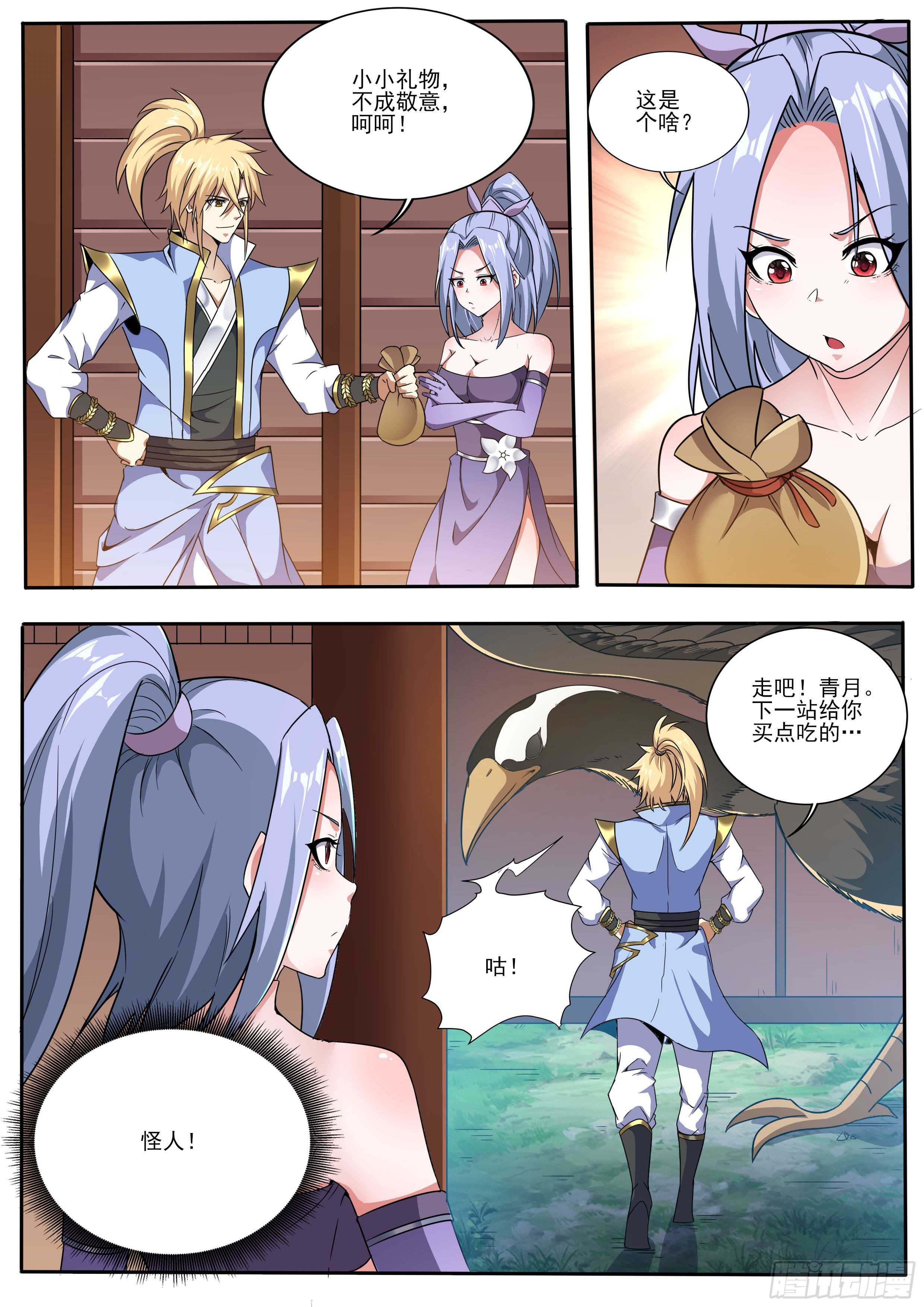 🍚仙骨 6-托付云珞师妹 第10页