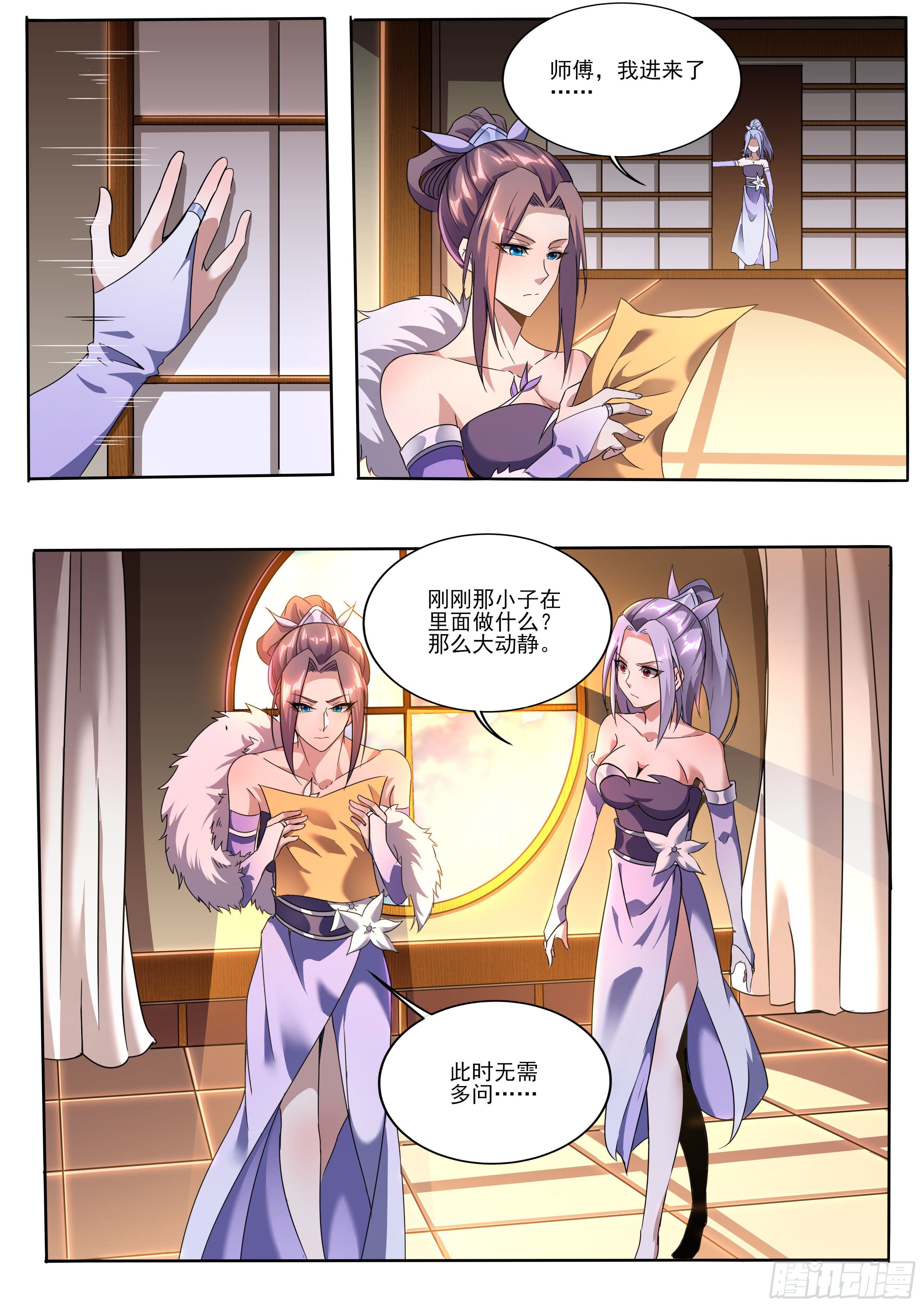 🍚仙骨 6-托付云珞师妹 第11页