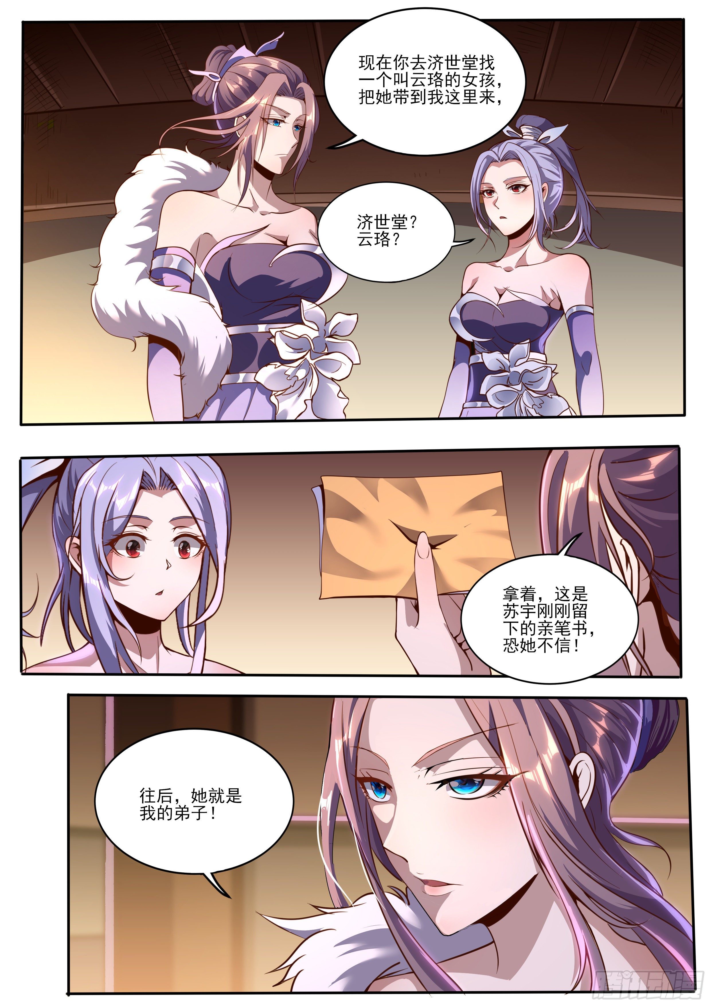 🍚仙骨 6-托付云珞师妹 第12页