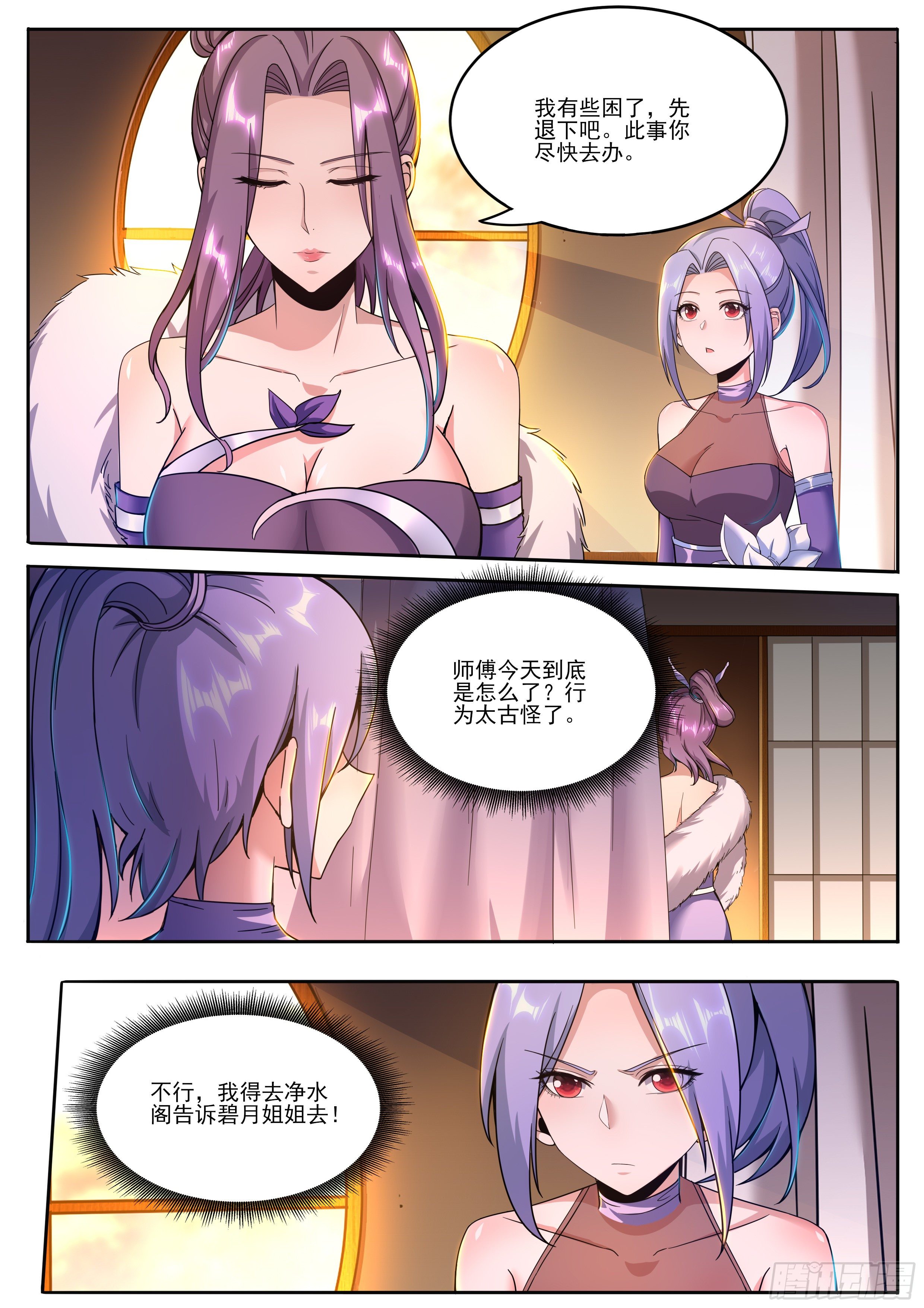 🍚仙骨 6-托付云珞师妹 第13页