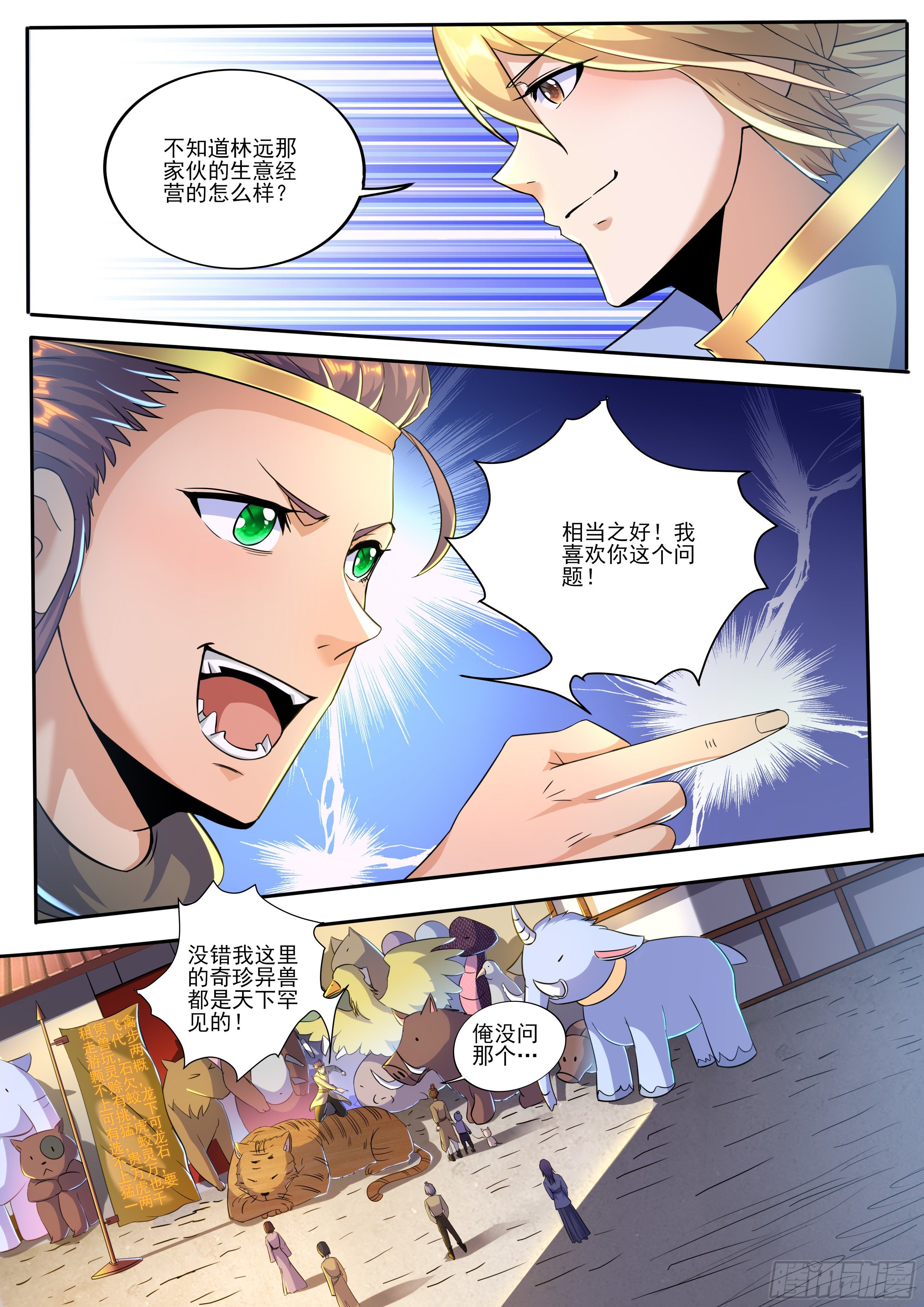 🍚仙骨 6-托付云珞师妹 第15页