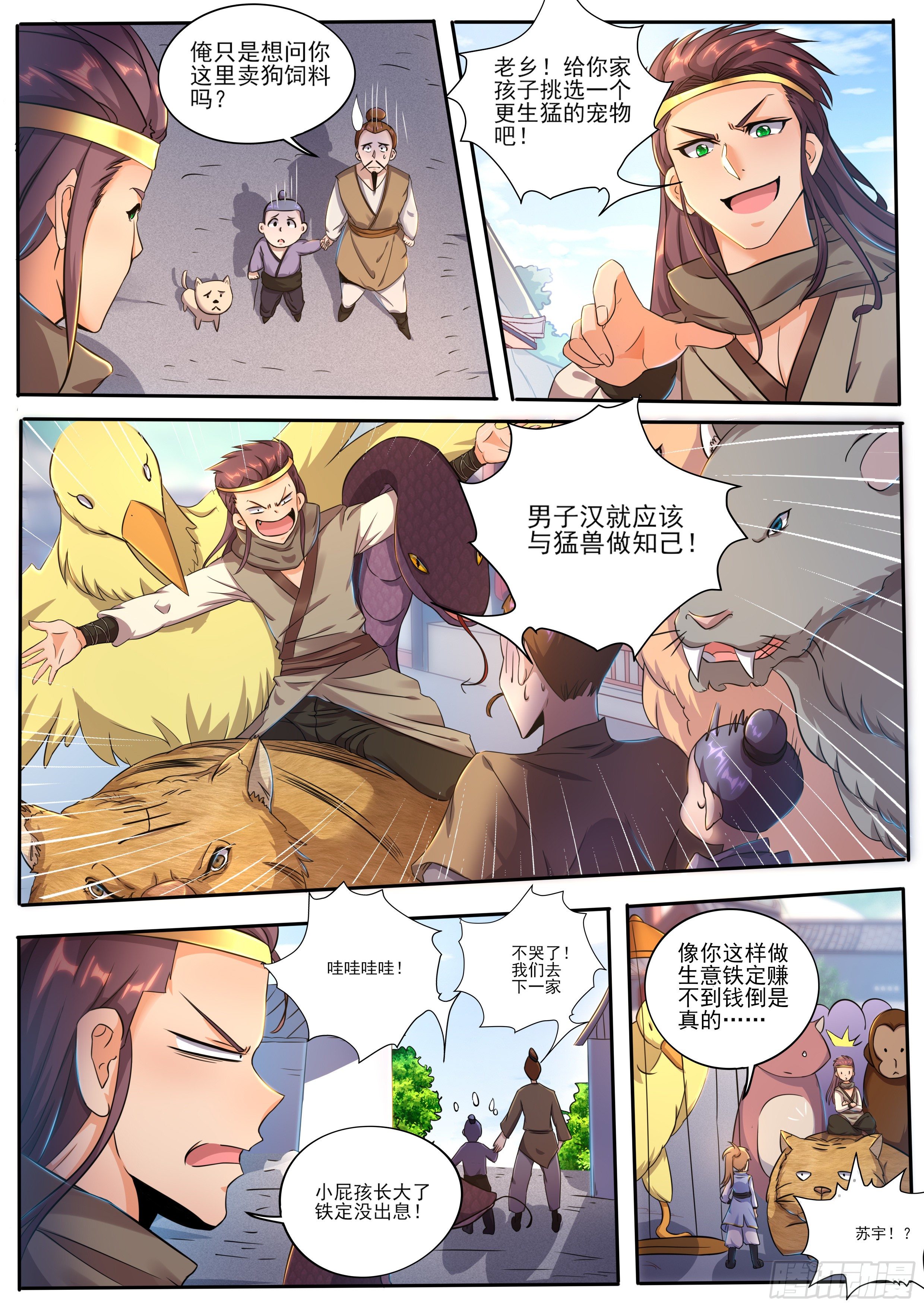 🍚仙骨 6-托付云珞师妹 第16页