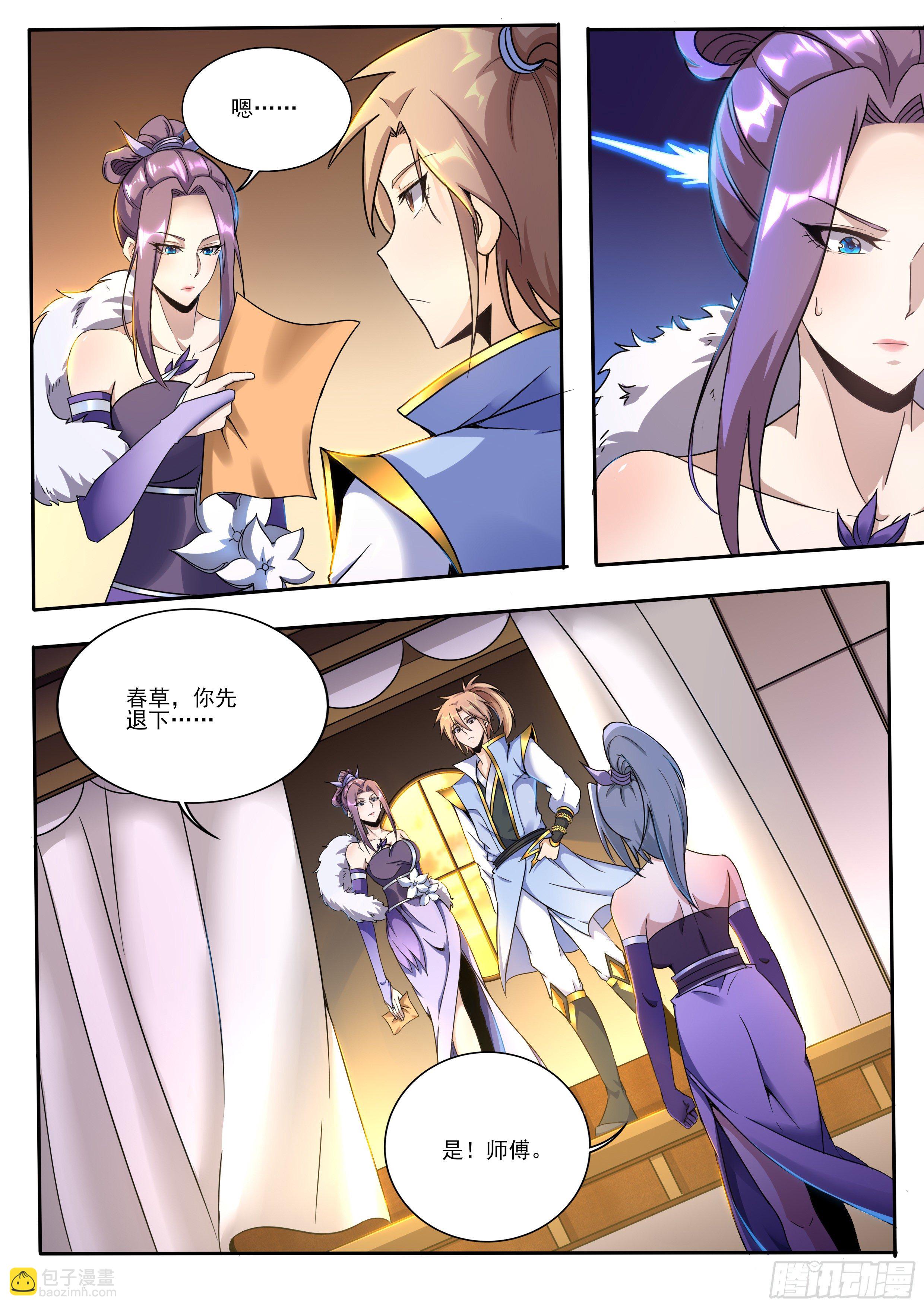 🍚仙骨 6-托付云珞师妹 第3页