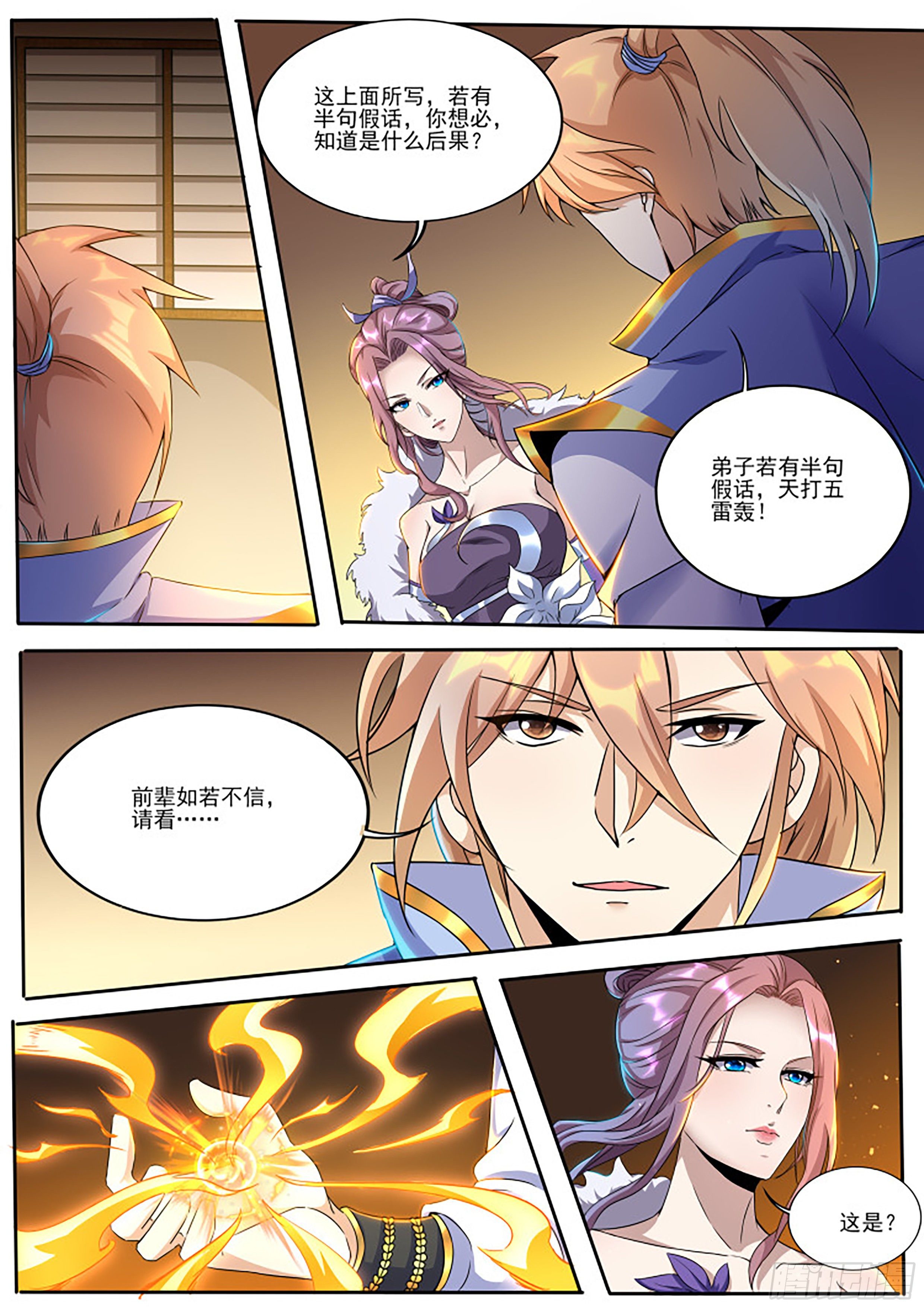 🍚仙骨 6-托付云珞师妹 第4页