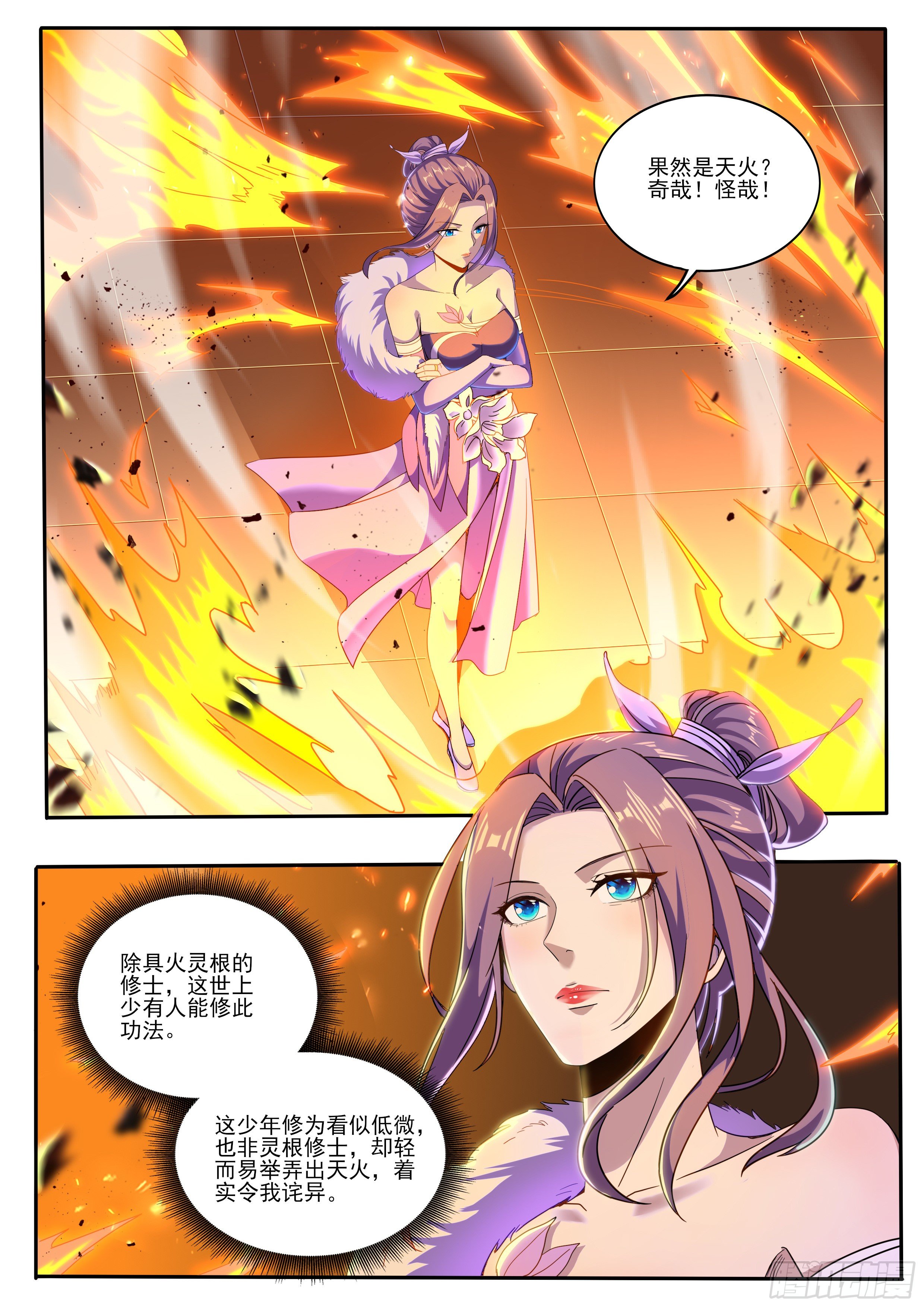 🍚仙骨 6-托付云珞师妹 第6页