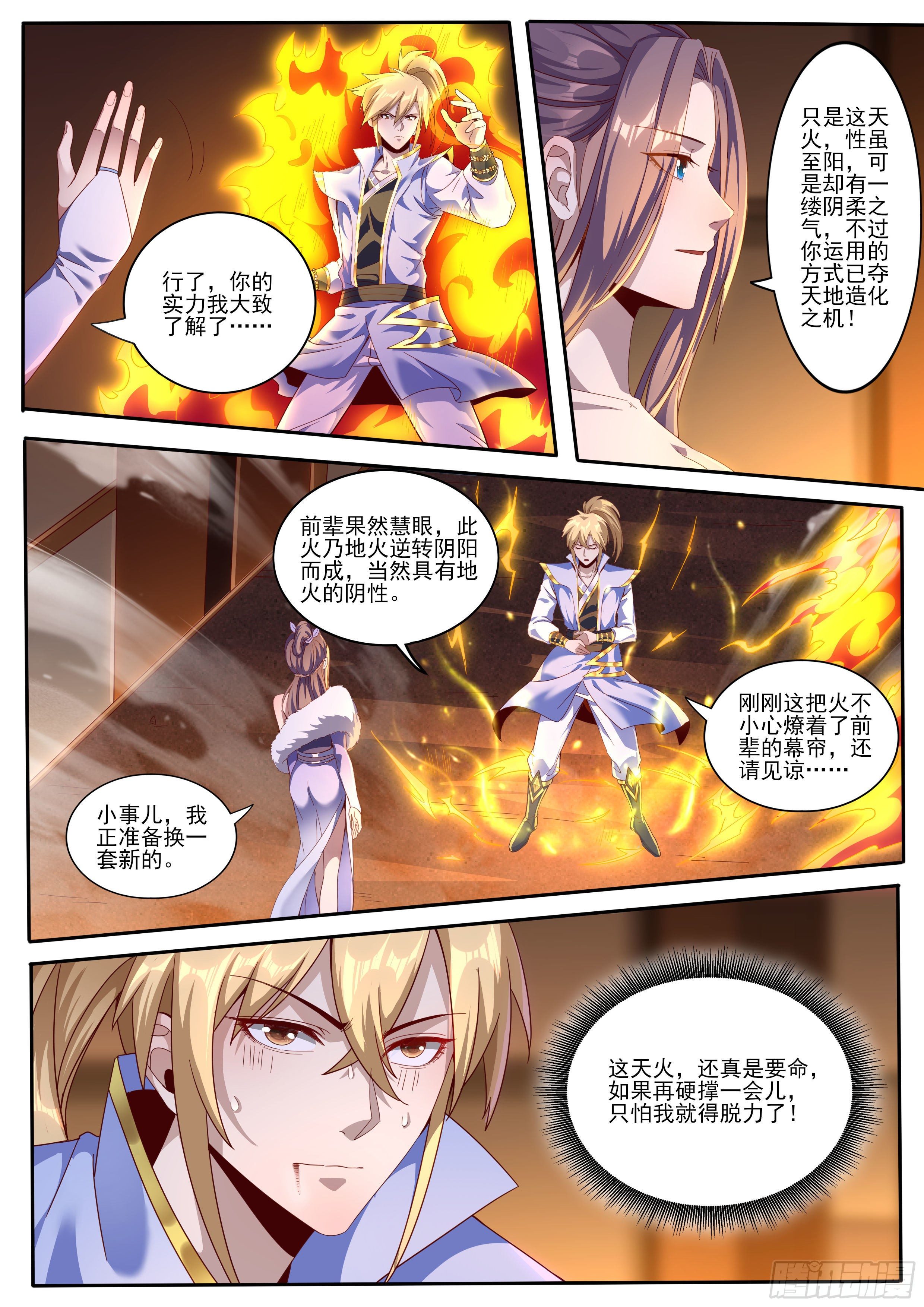 🍚仙骨 6-托付云珞师妹 第7页
