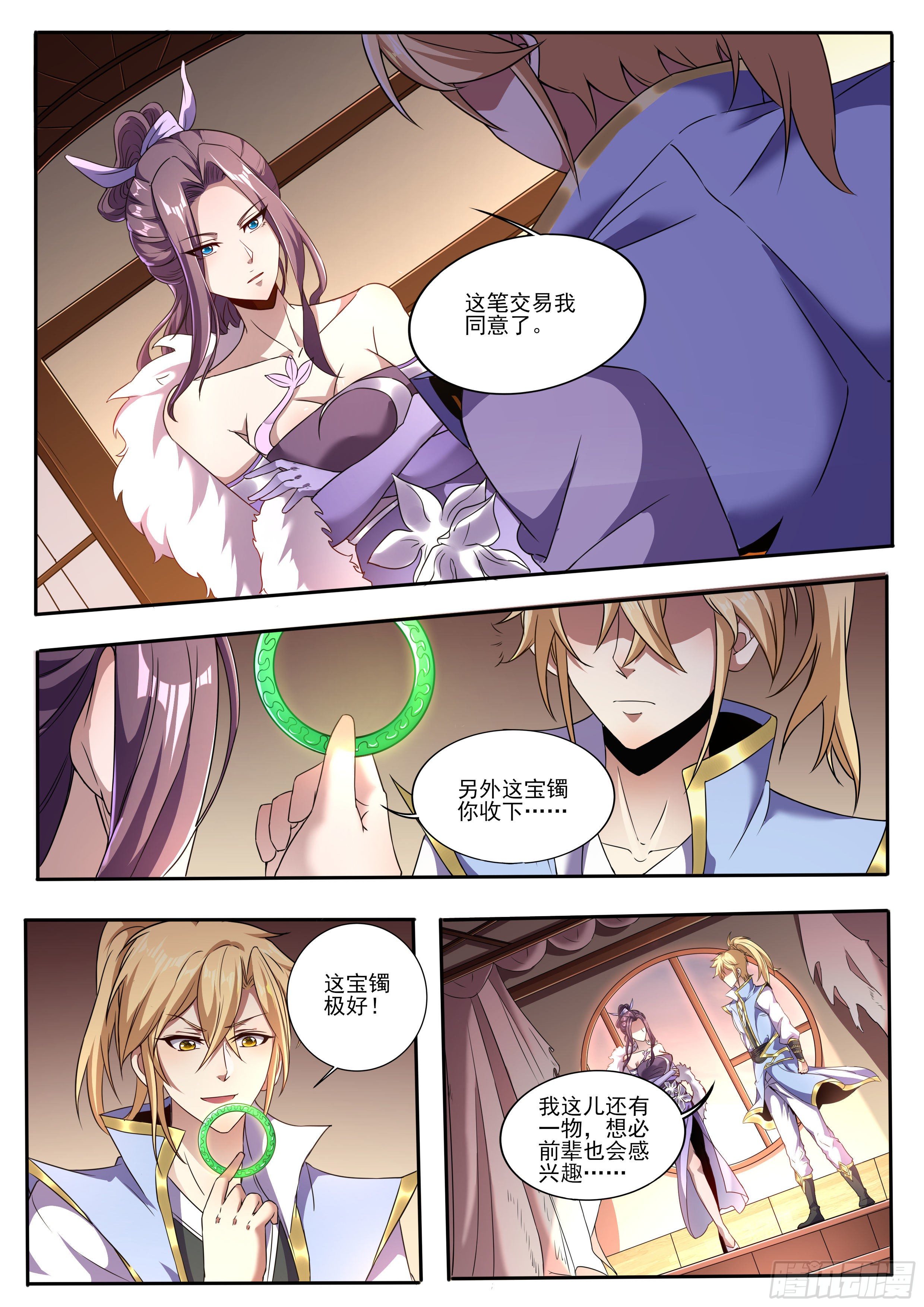 🍚仙骨 6-托付云珞师妹 第8页