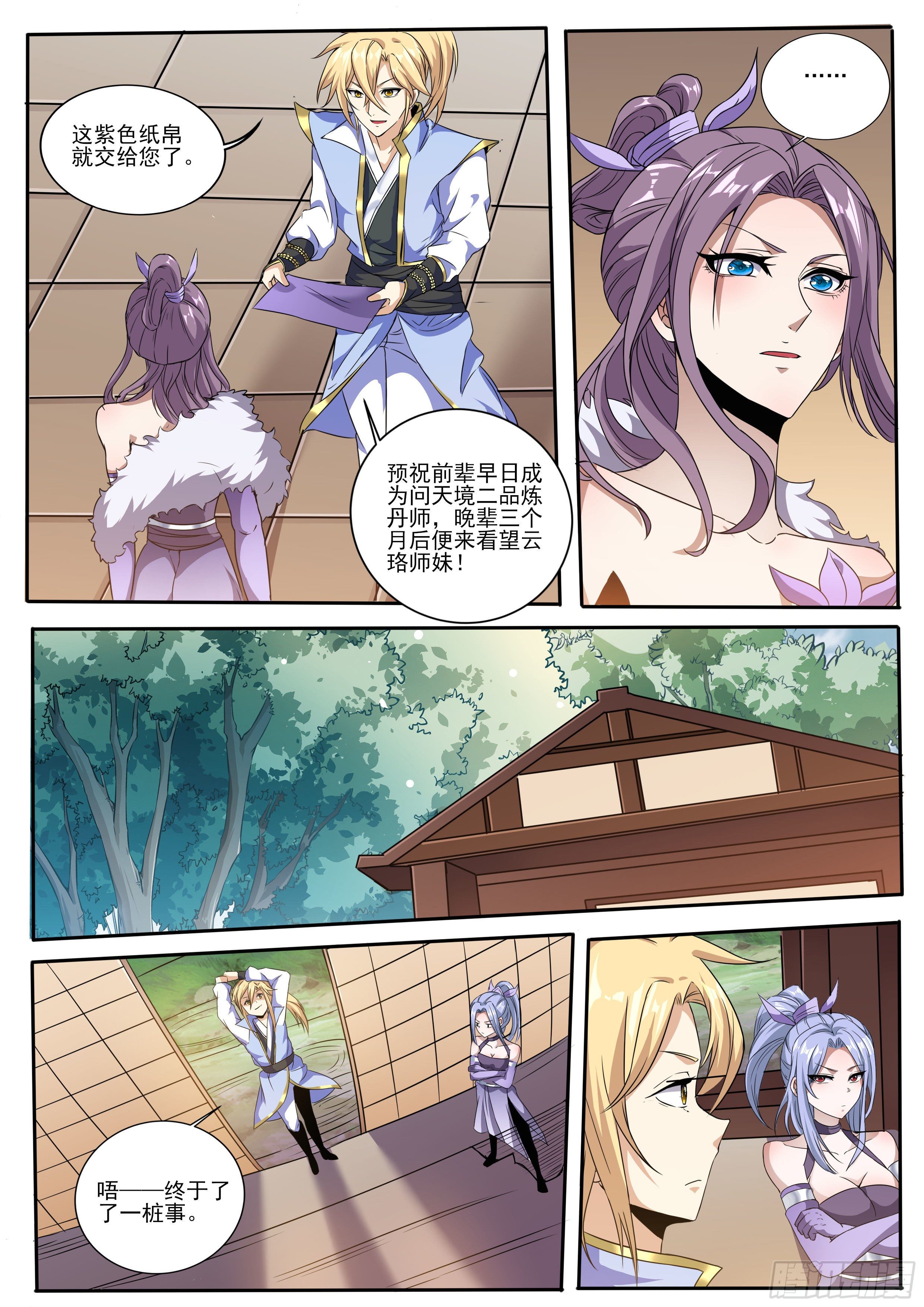 🍚仙骨 6-托付云珞师妹 第9页