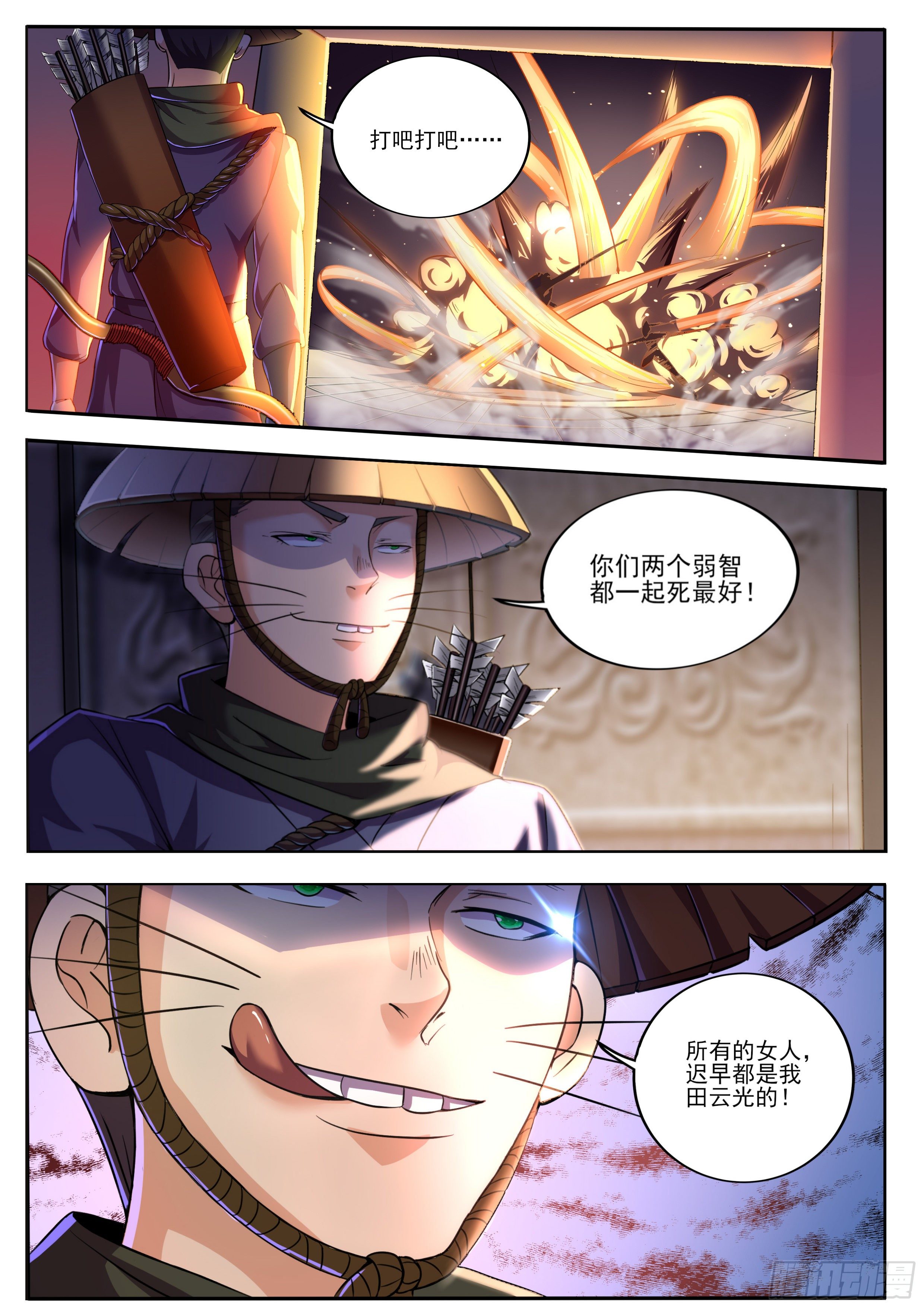 🍚仙骨 8-良友与内奸 第16页
