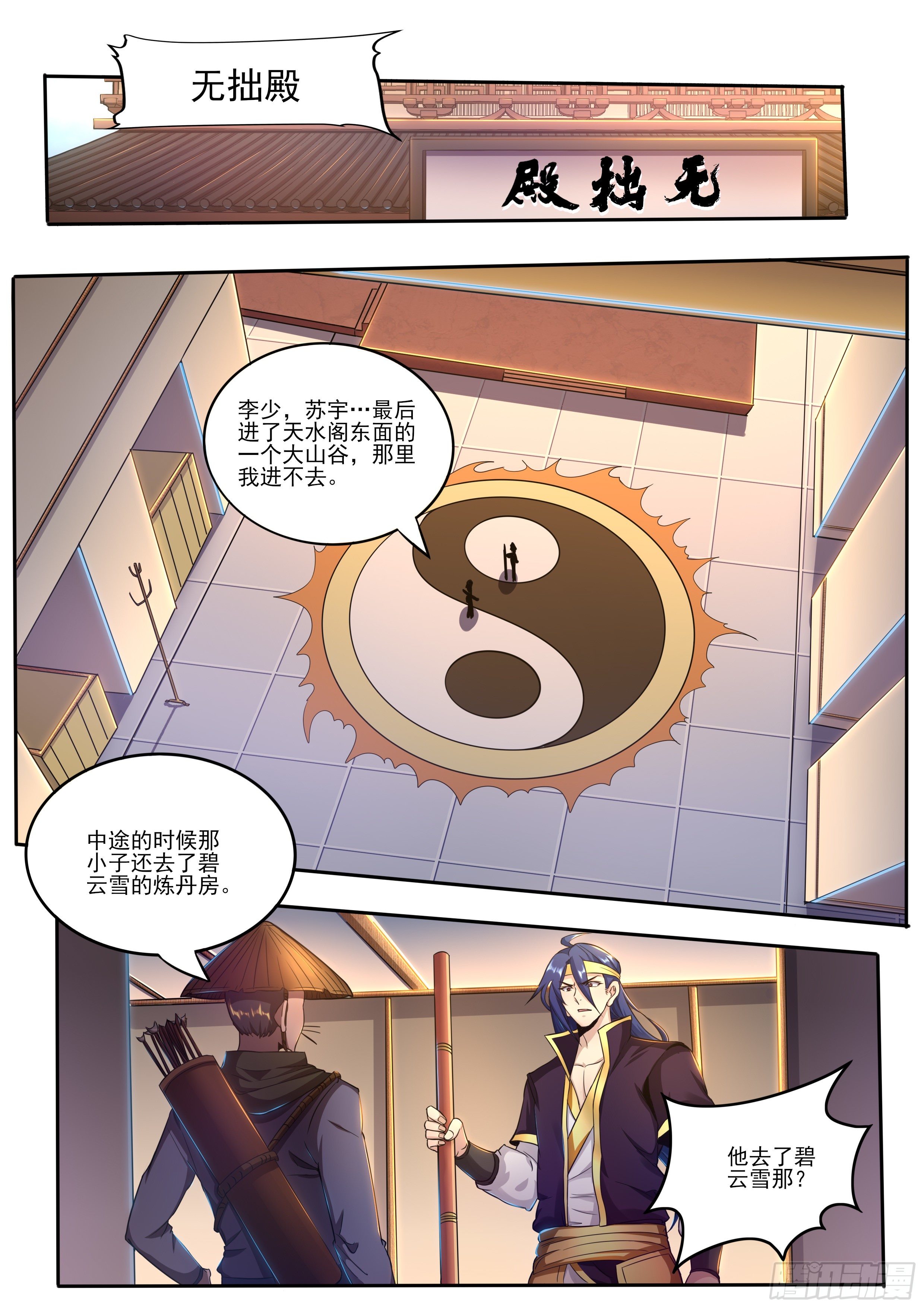 🍚仙骨 8-良友与内奸 第5页