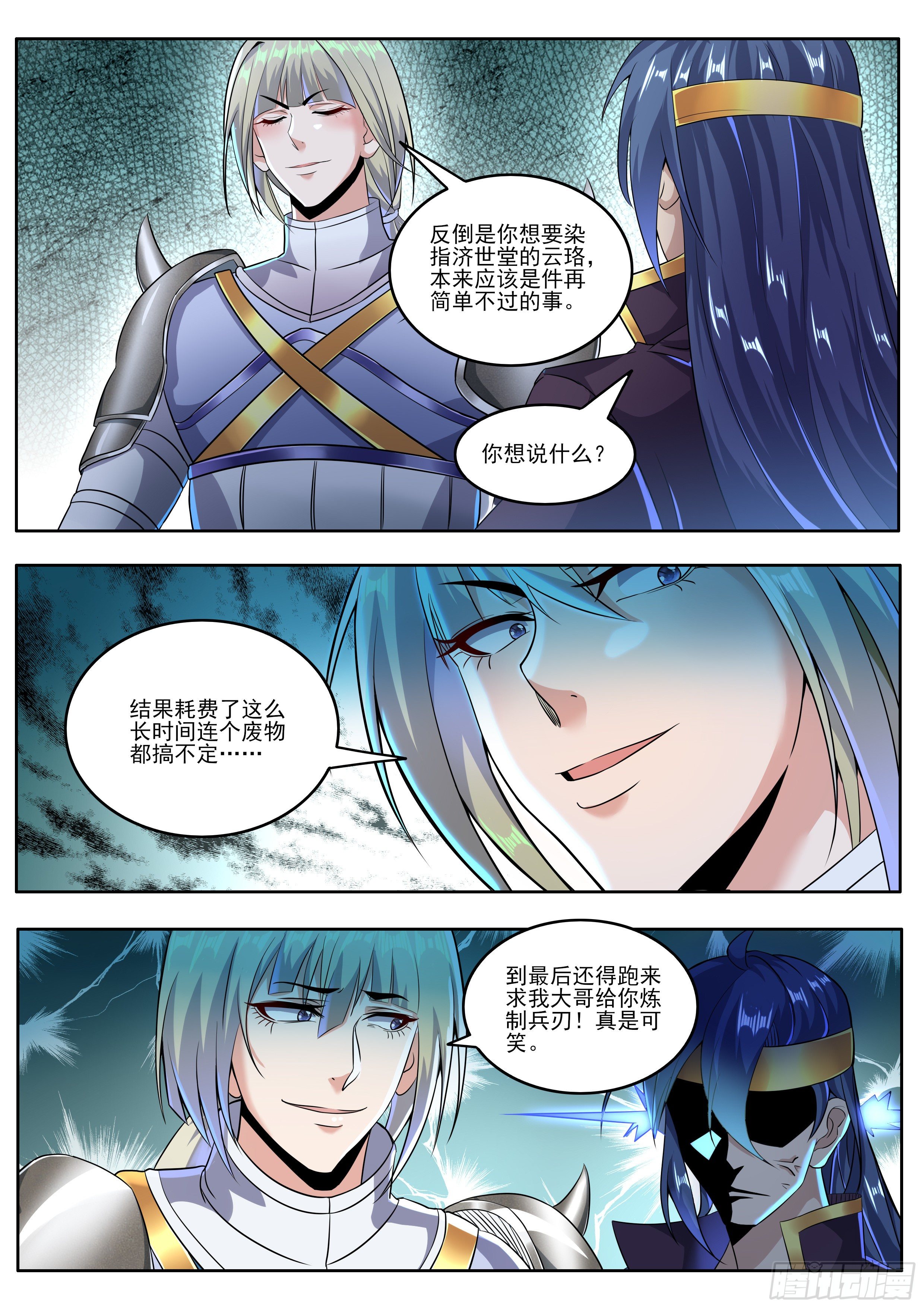 🍚仙骨 8-良友与内奸 第9页