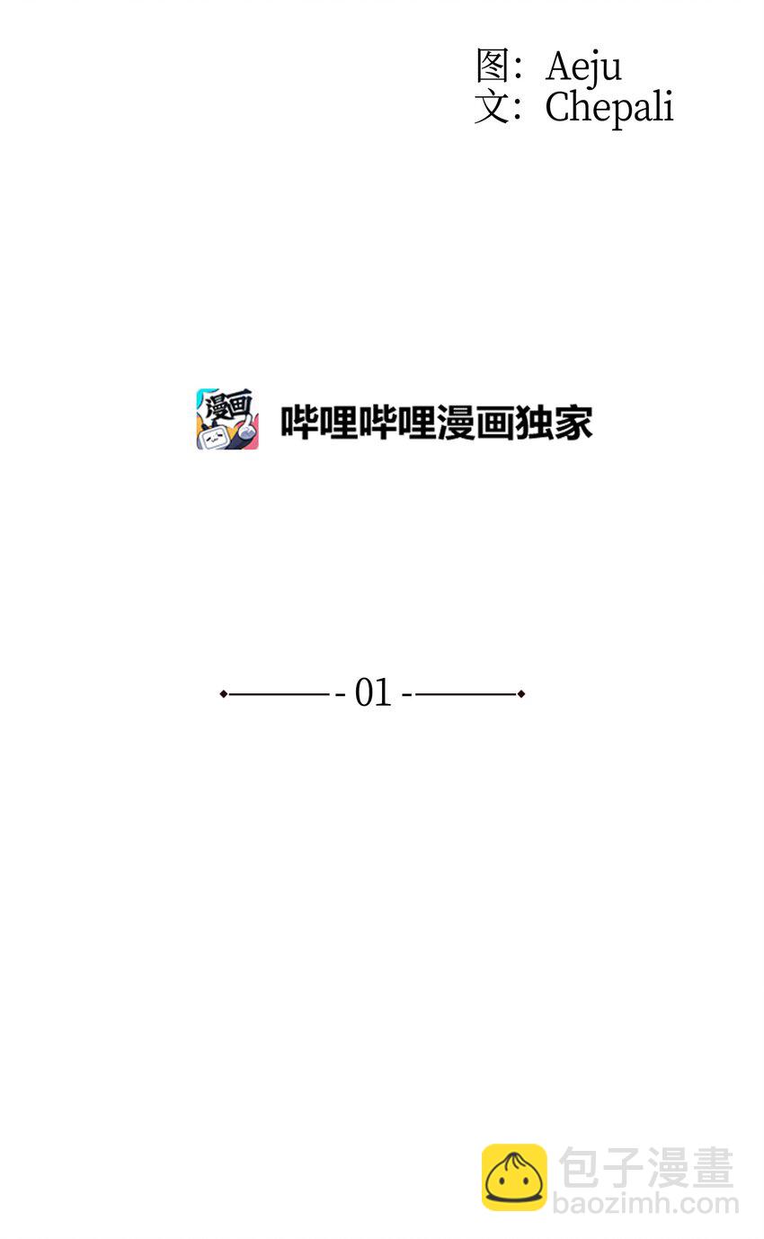 01 看不到他的文字(1/2)-第1话
